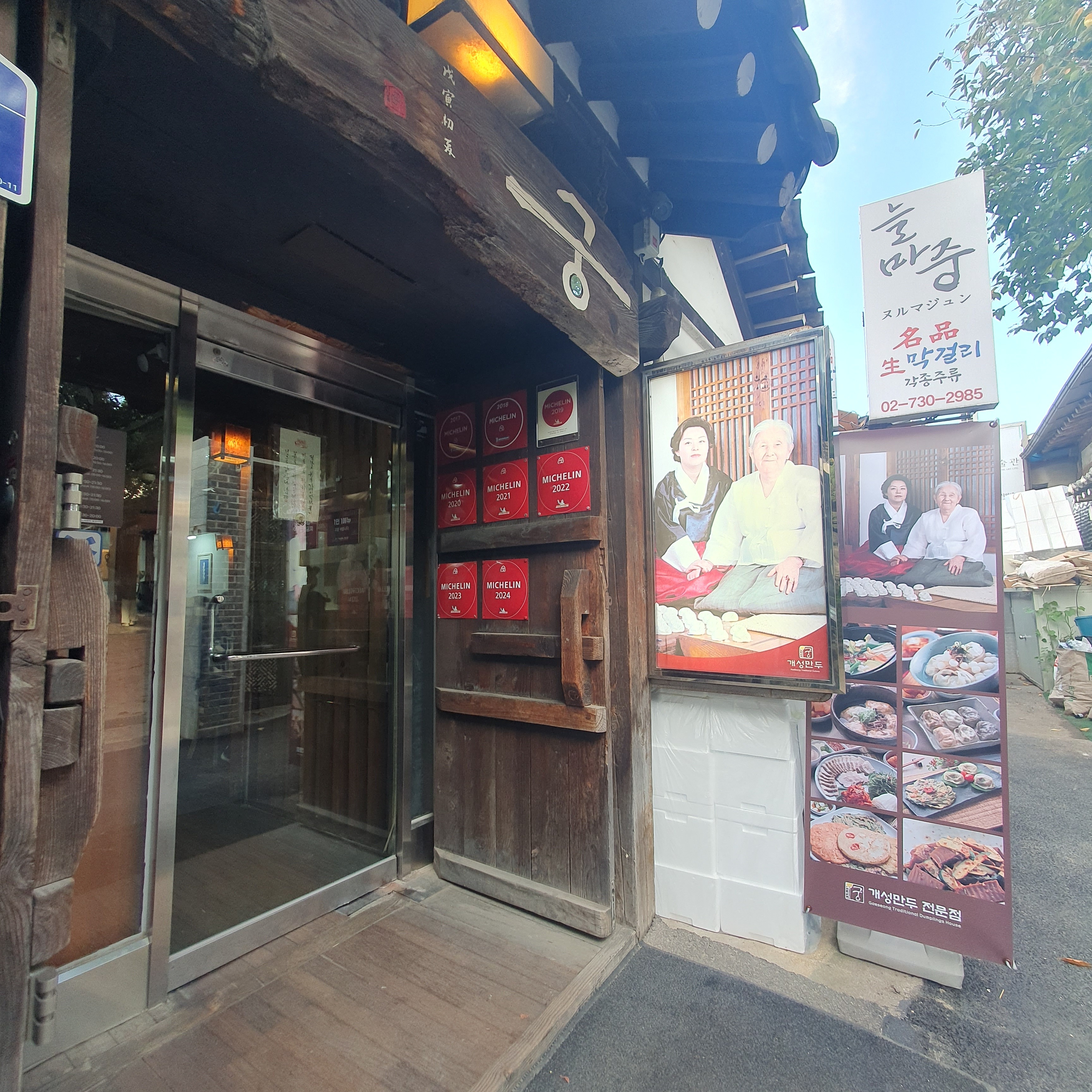 
안국역식당 개성만두 궁