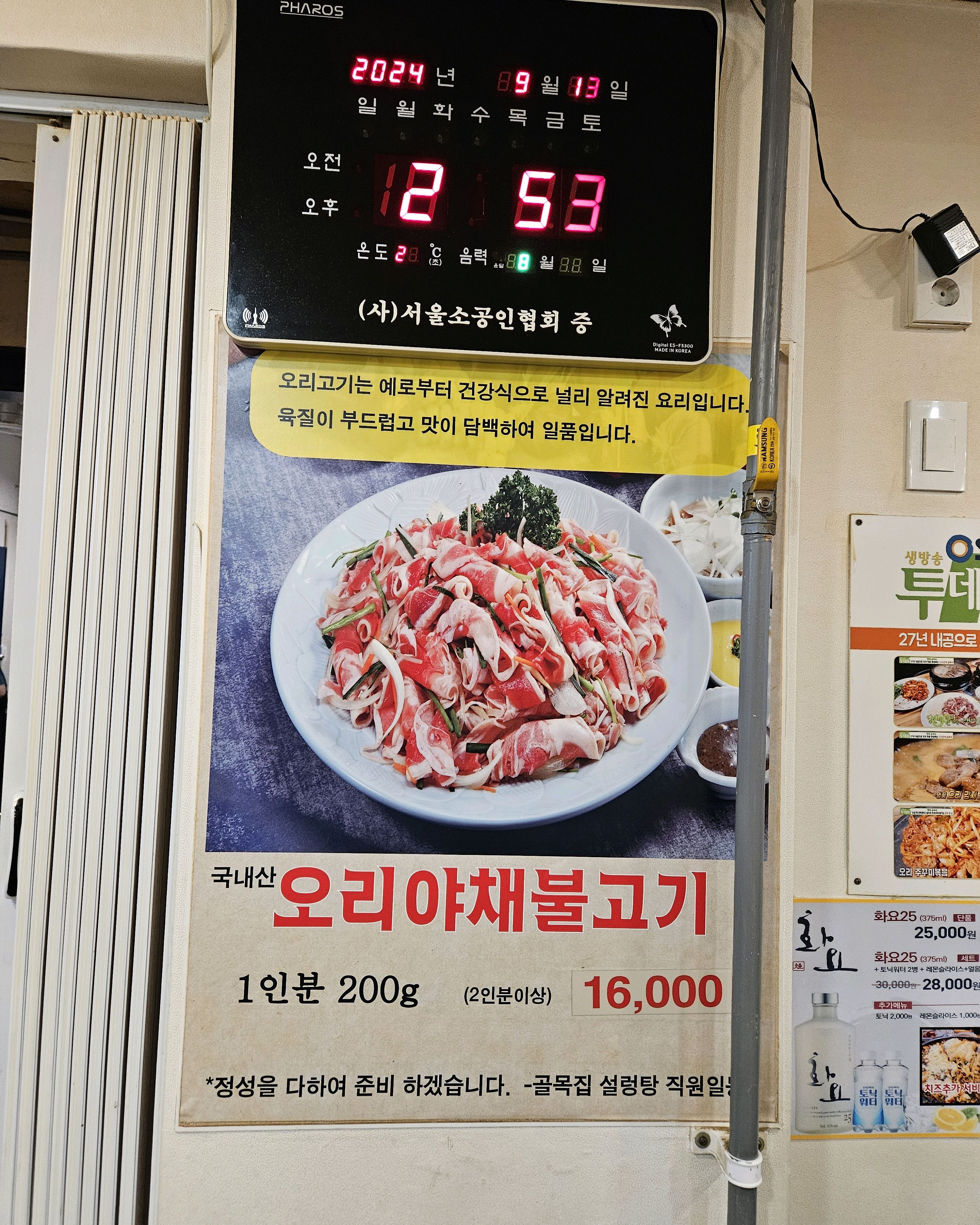 
서울시 영등포구 문래동 맛집 골목집