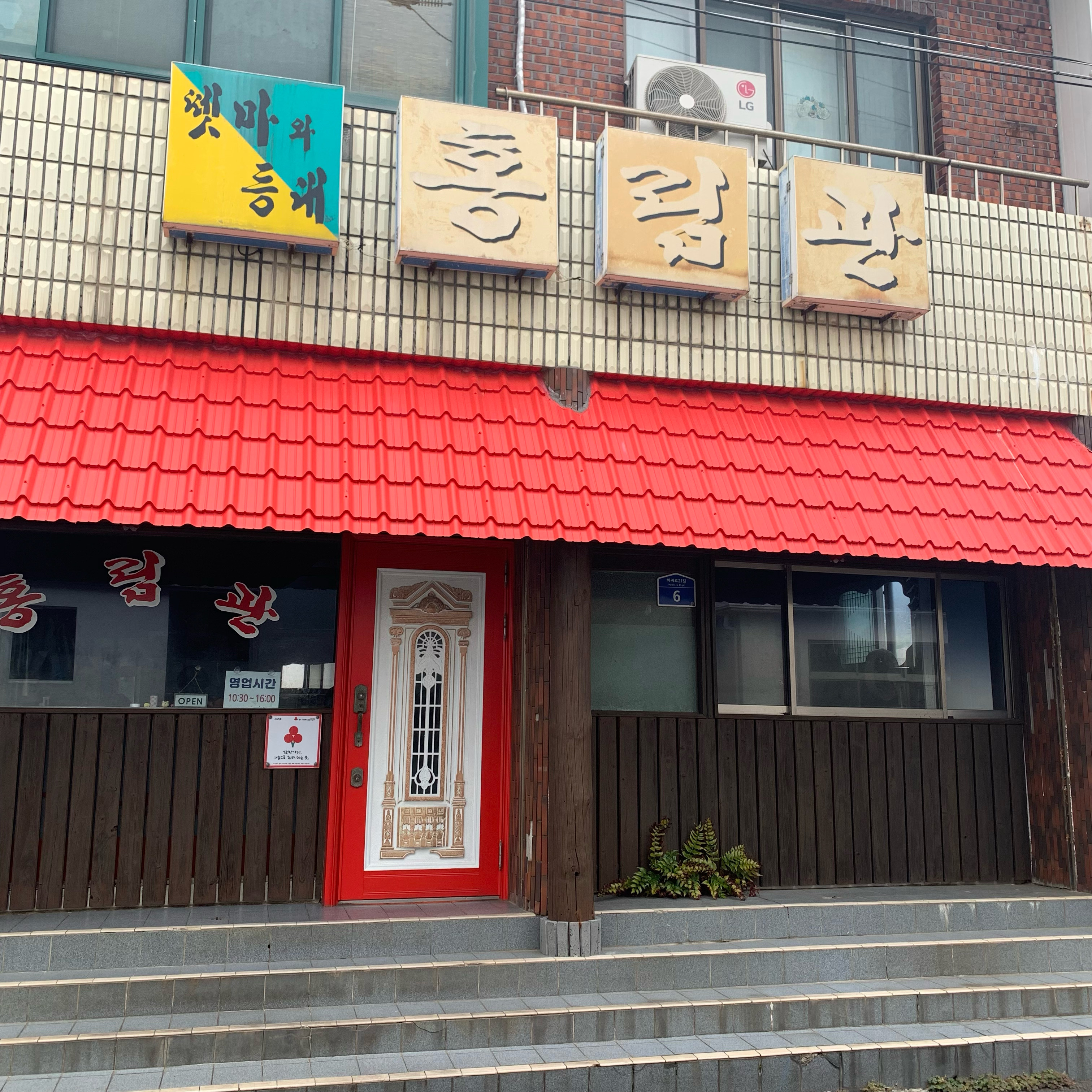 [애월 맛집 홍림관] 직접 가본 로컬 리뷰
