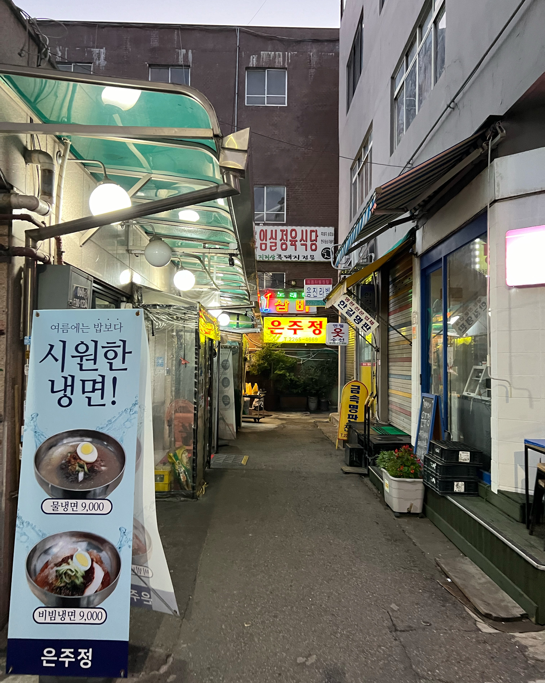 
을지로4가역식당 은주정