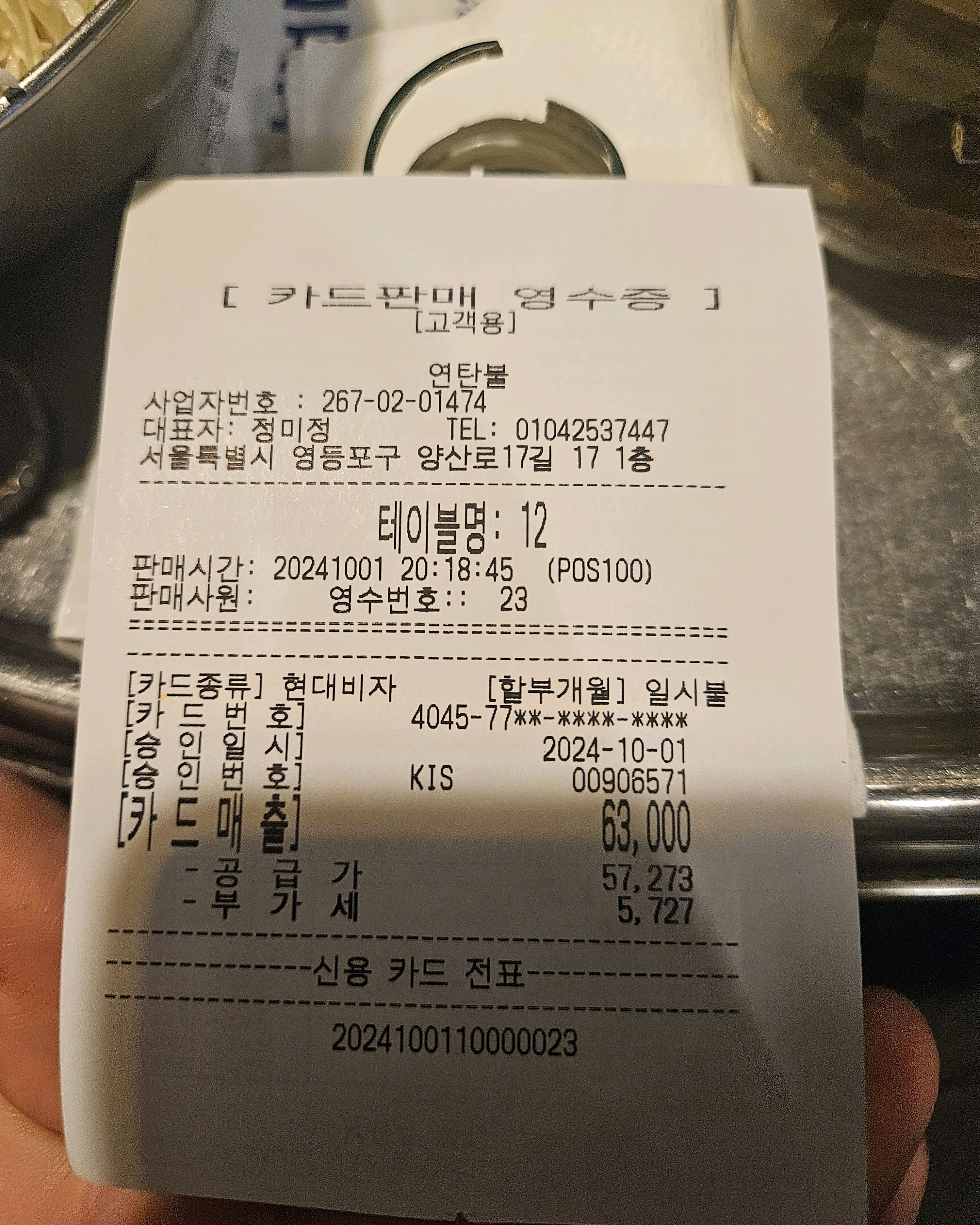 
서울시 영등포구 당산동 맛집 연탄불