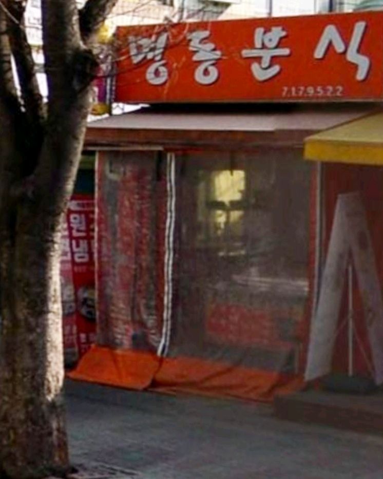 오리역 맛집 명동만두분식 내돈내산 방문리뷰
