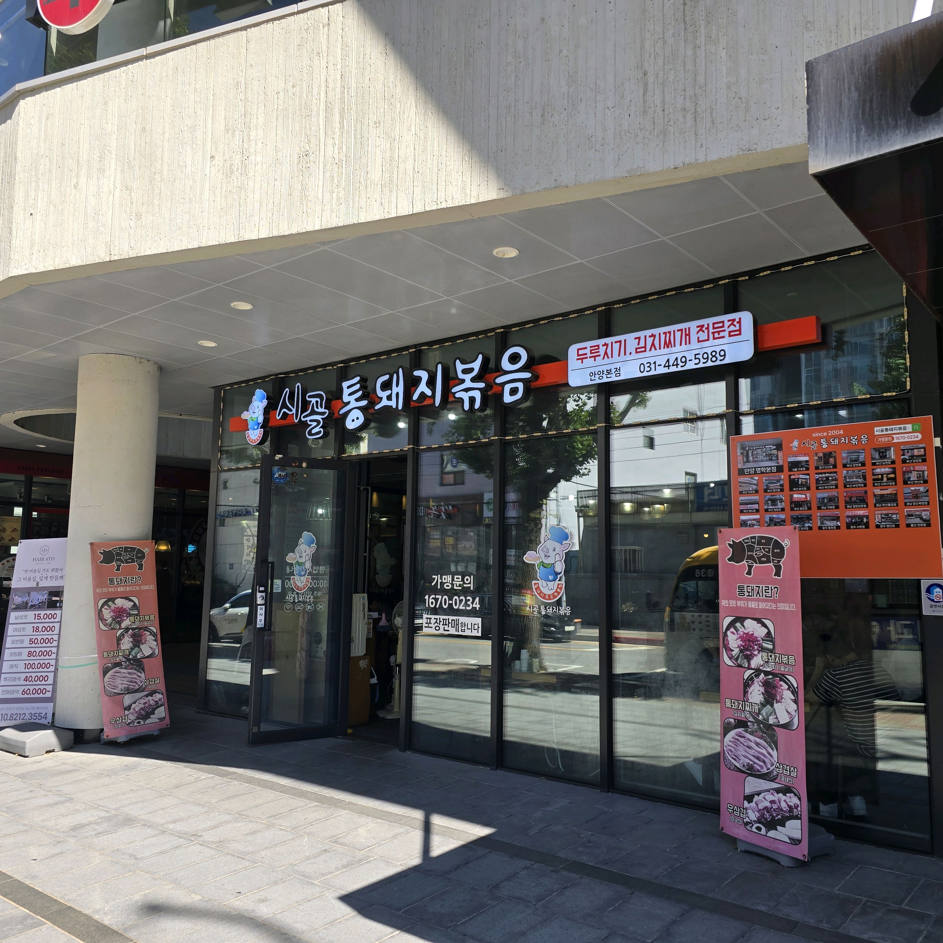Myeonghak Station Restaurant Rural Whole Pork Stir-fried Anyang Main Store