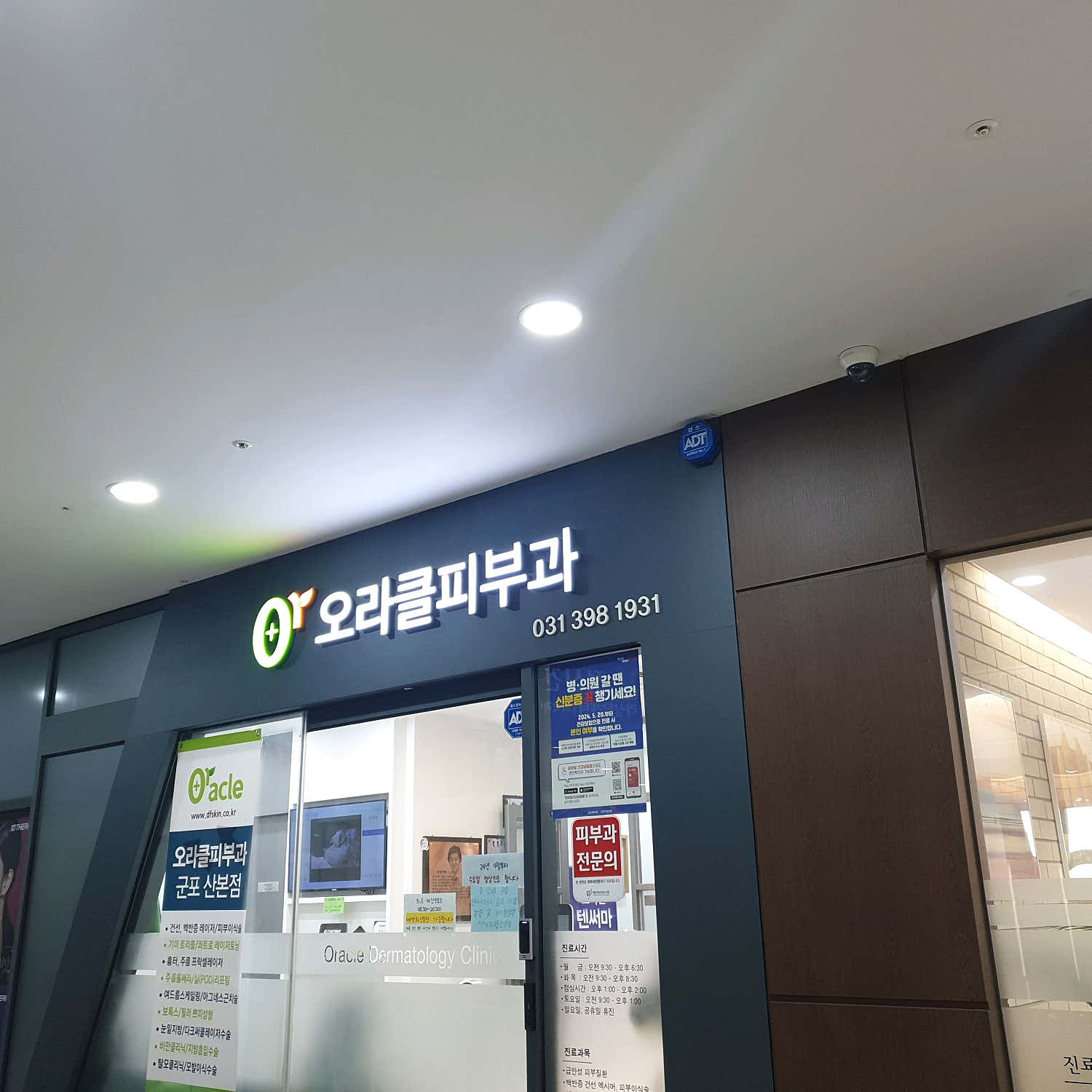 오라클피부과의원