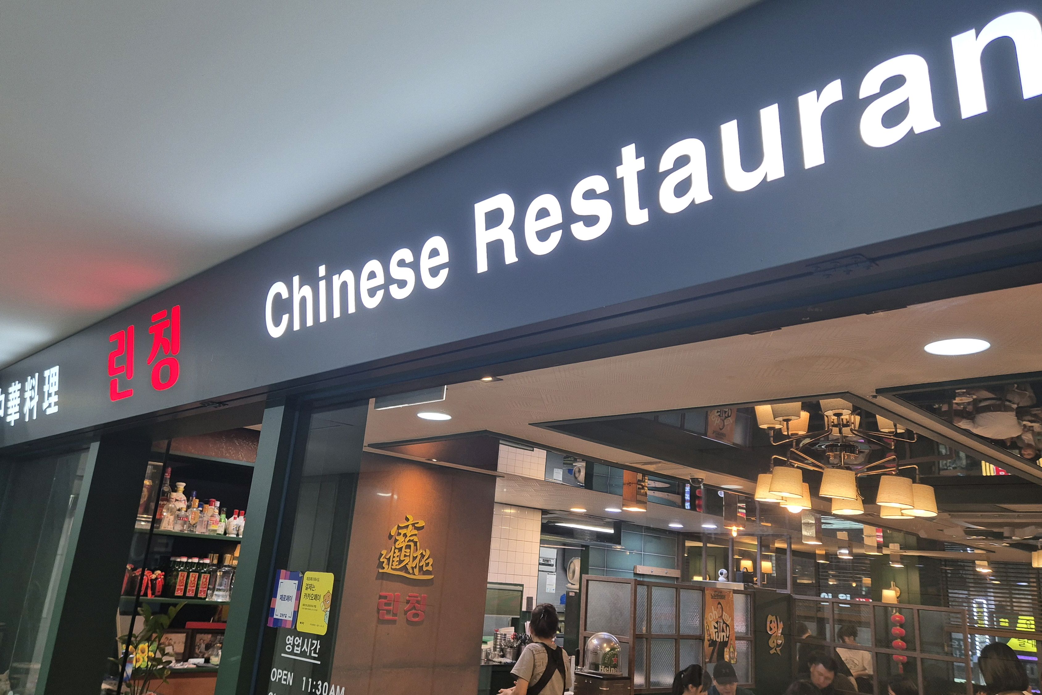 
상일동역식당 린칭