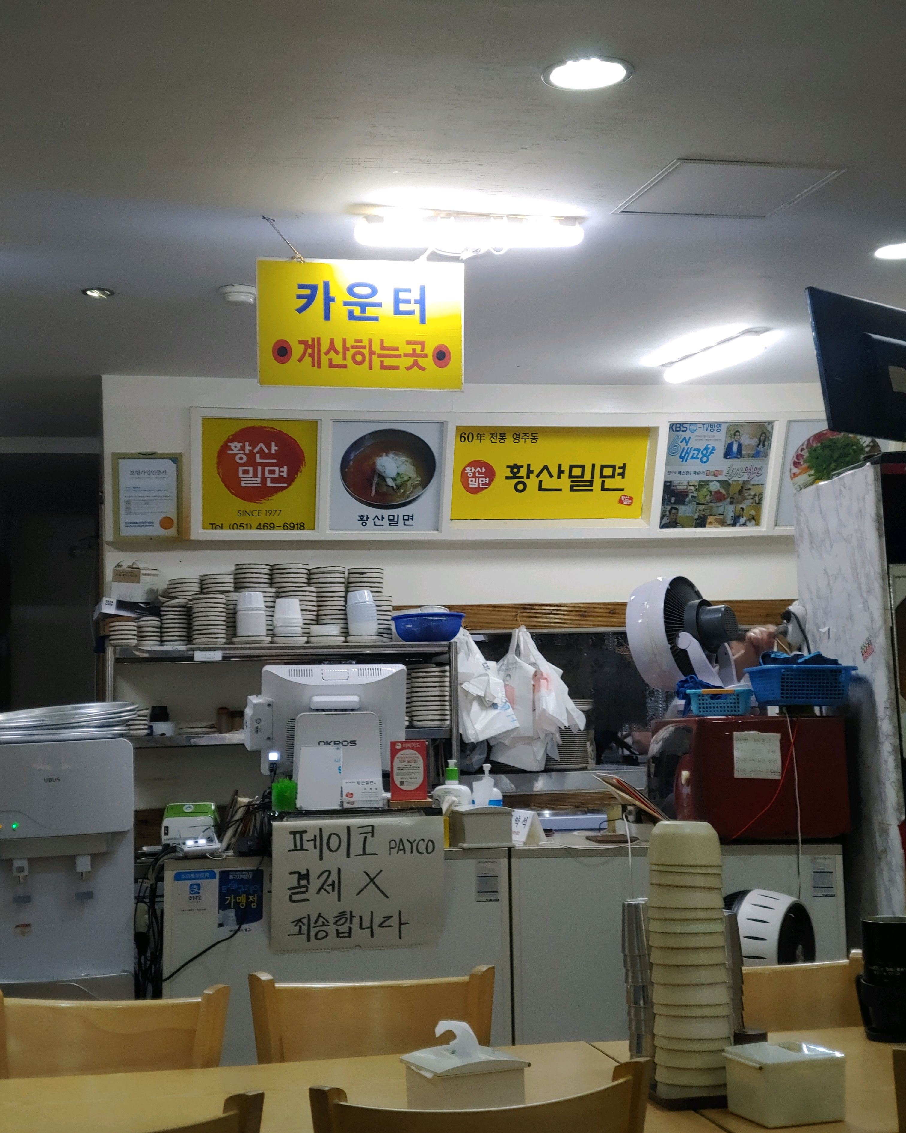 [부산역 맛집 황산밀면] 직접 가본 로컬 리뷰