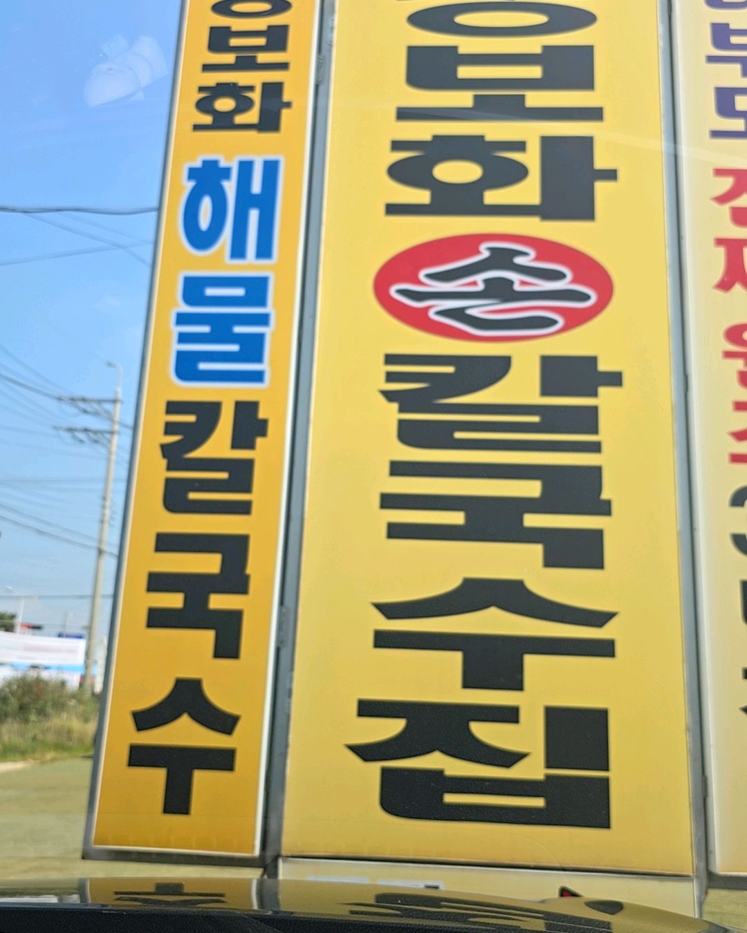 [안산 맛집 장보화손칼국수집] 직접 가본 로컬 리뷰