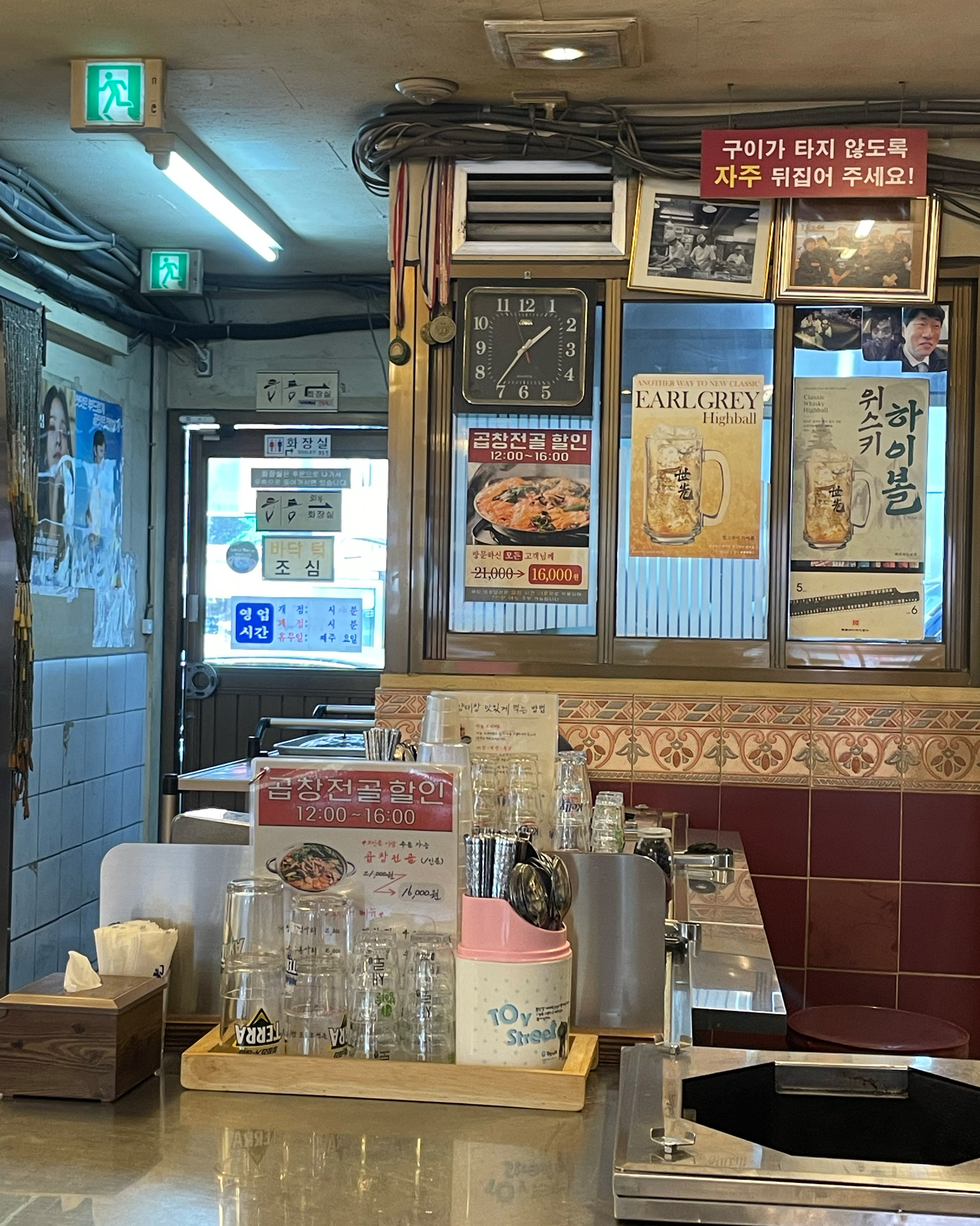 교대역식당 세광양대창 교대본점