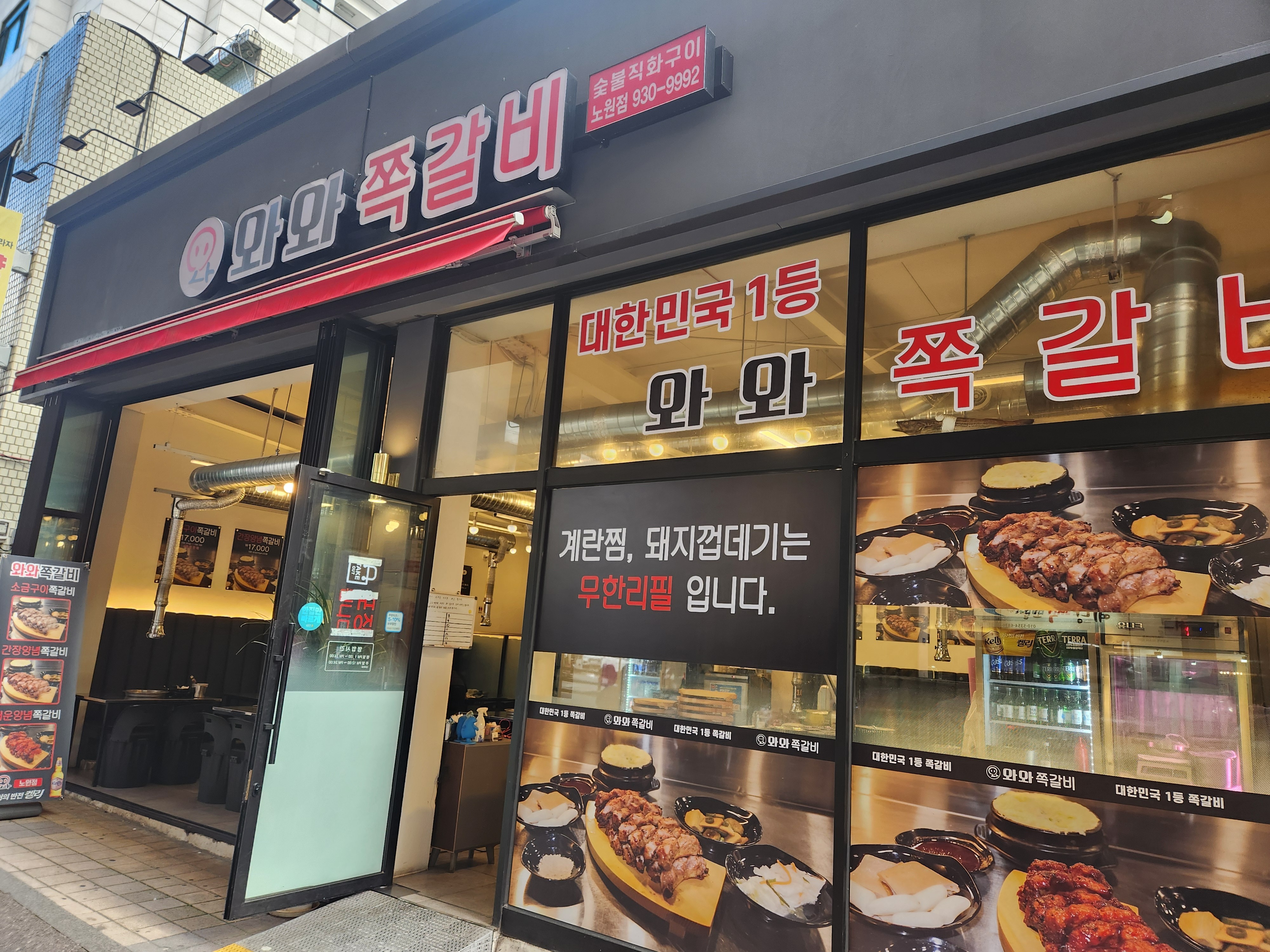 Nowon Station Restaurant Wawajjik Galbi Nowon Branch