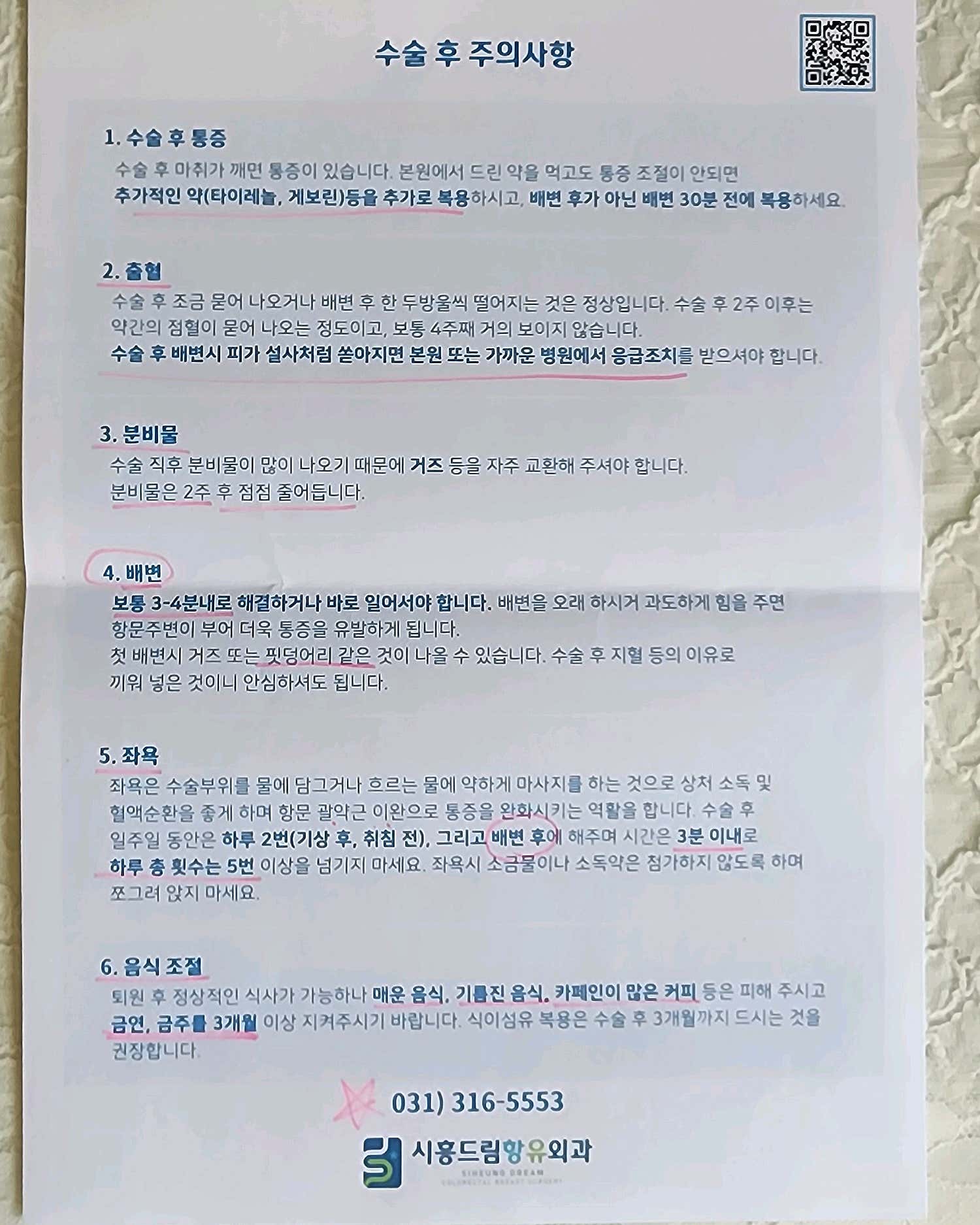 시흥드림항유외과의원