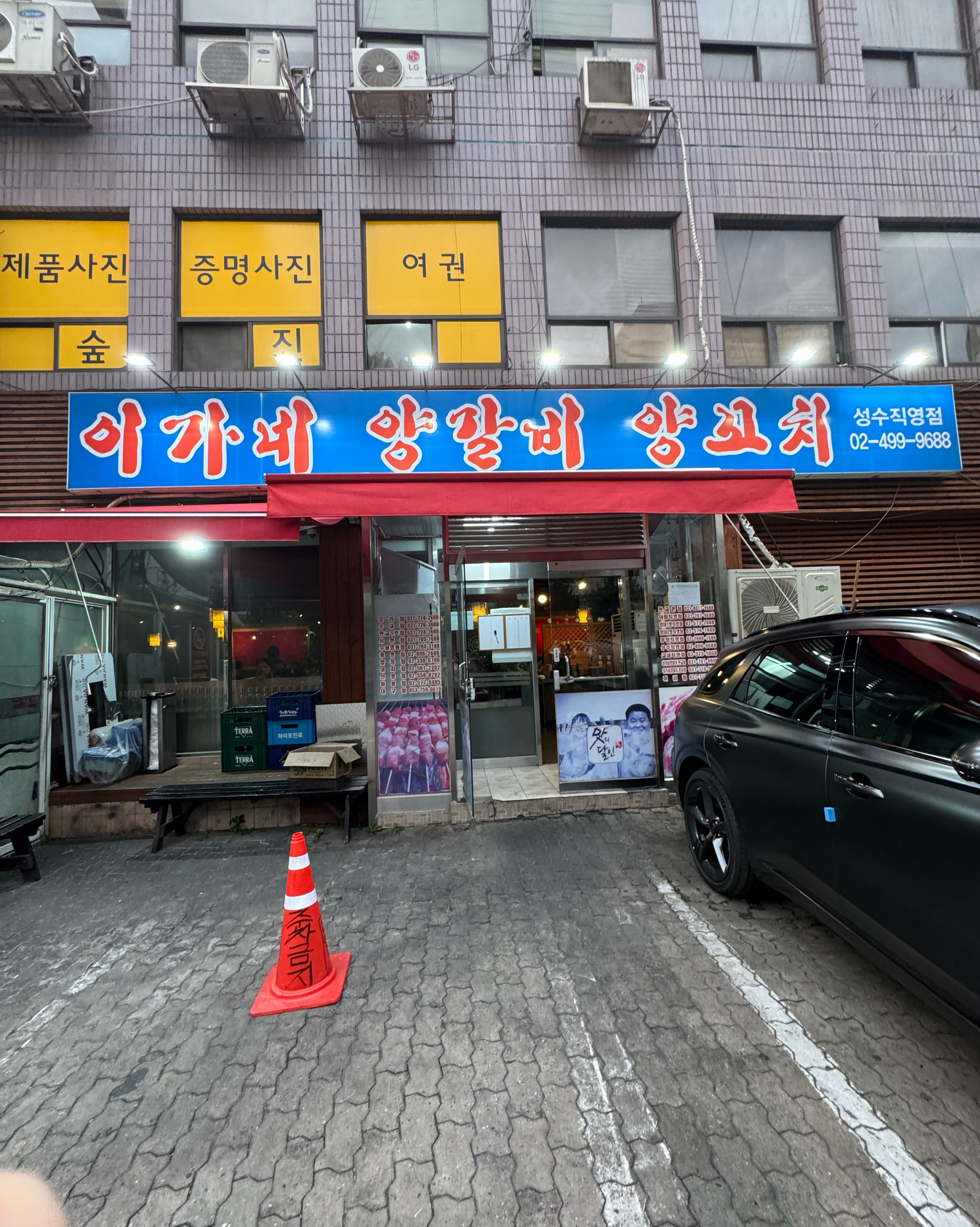 
성수역식당 이가네양꼬치 성수직영점