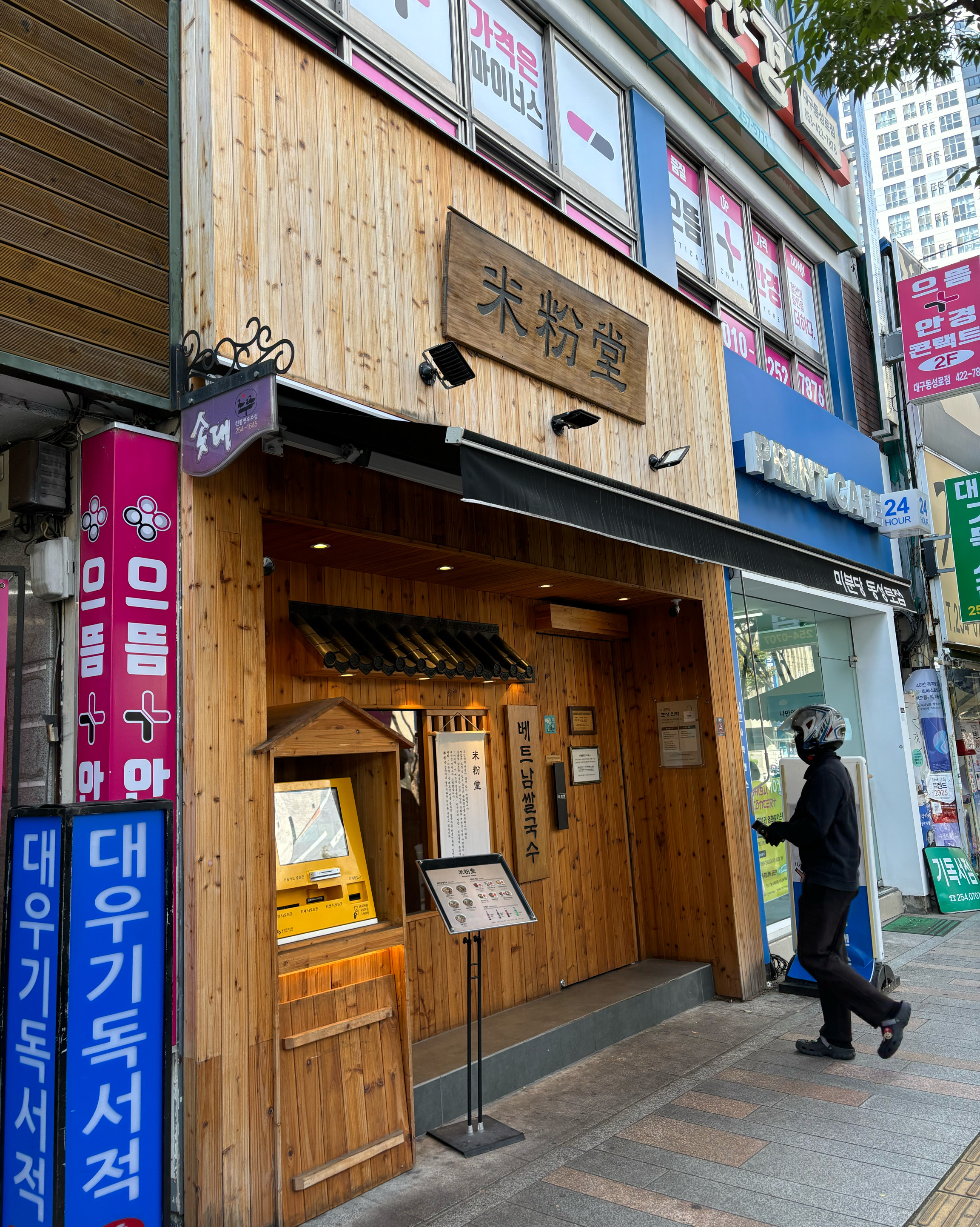 쌀국수 먹고싶어서 미분당에 갔어요 - 대구 동성로 맛집 미분당 동성로점