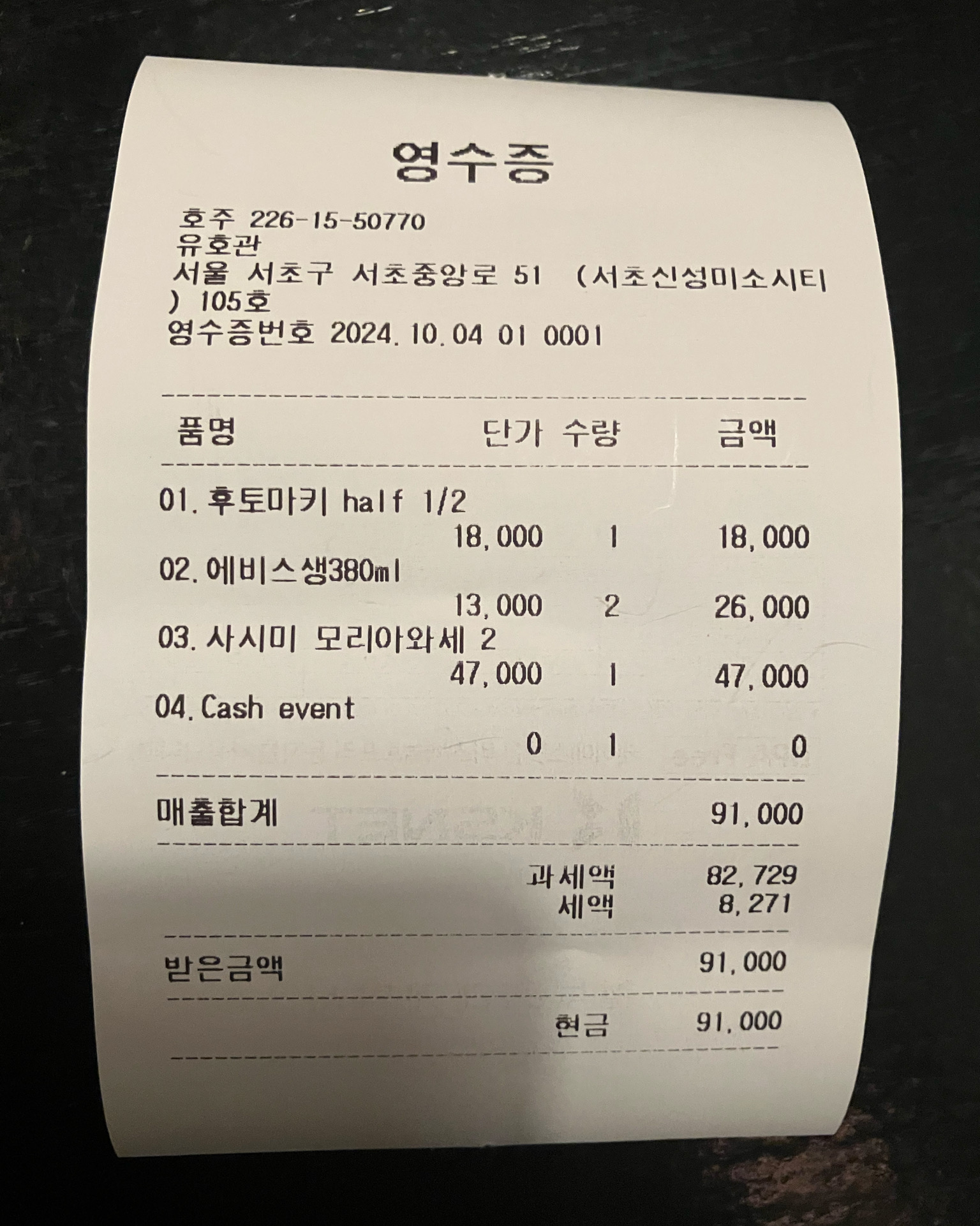 
남부터미널역식당 이자카야호주