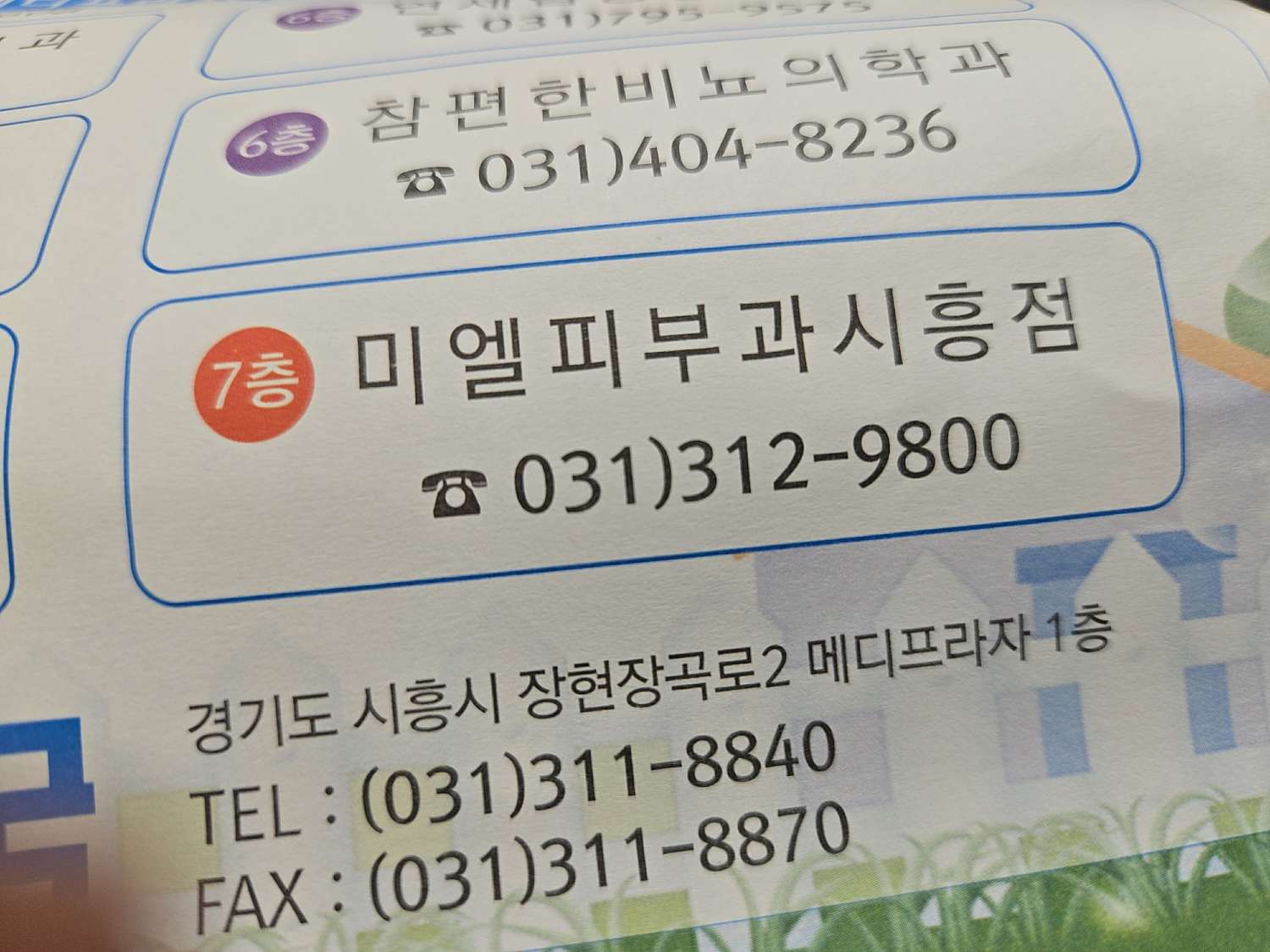 미엘피부과의원