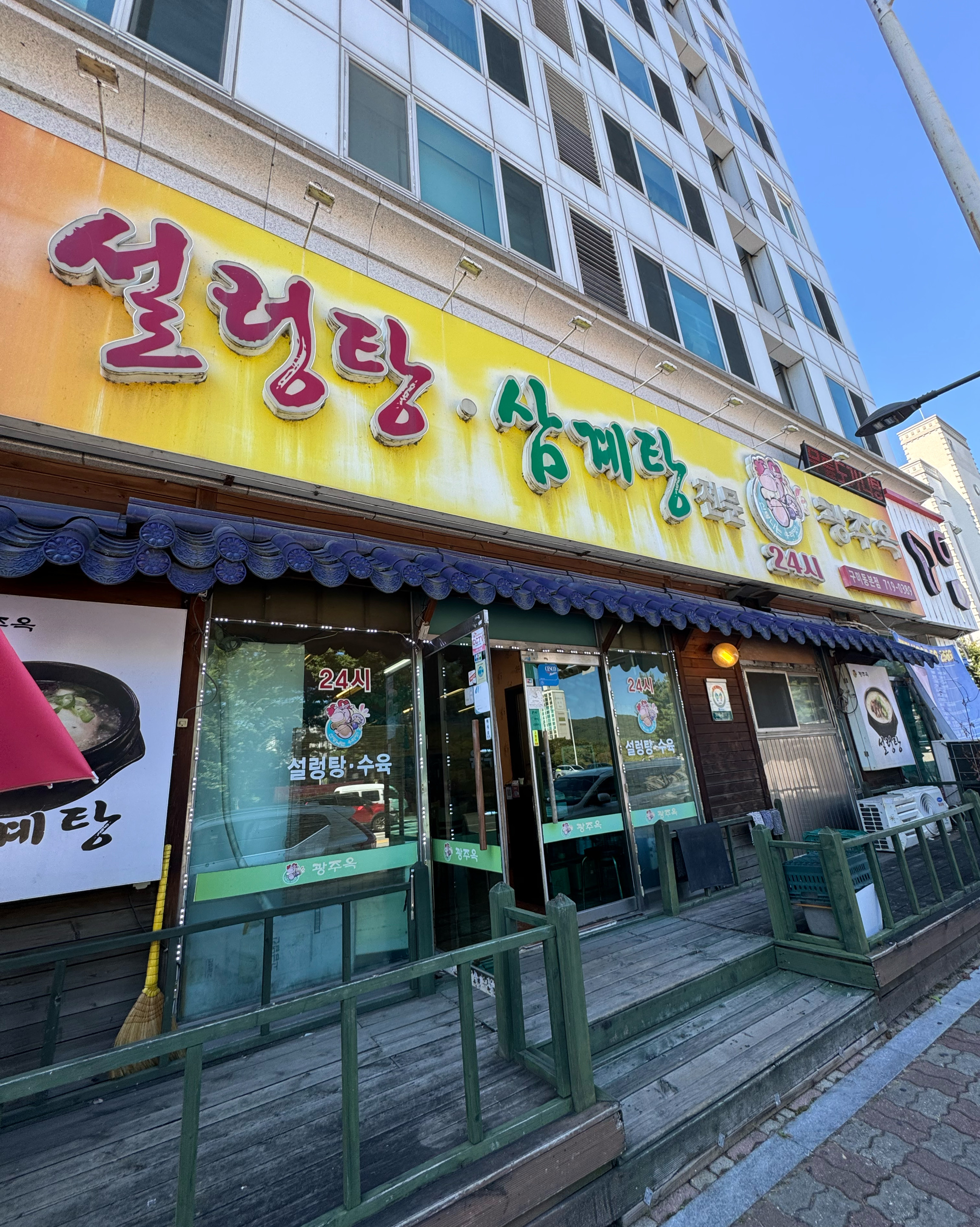 오리역 맛집 광주옥 내돈내산 방문후기