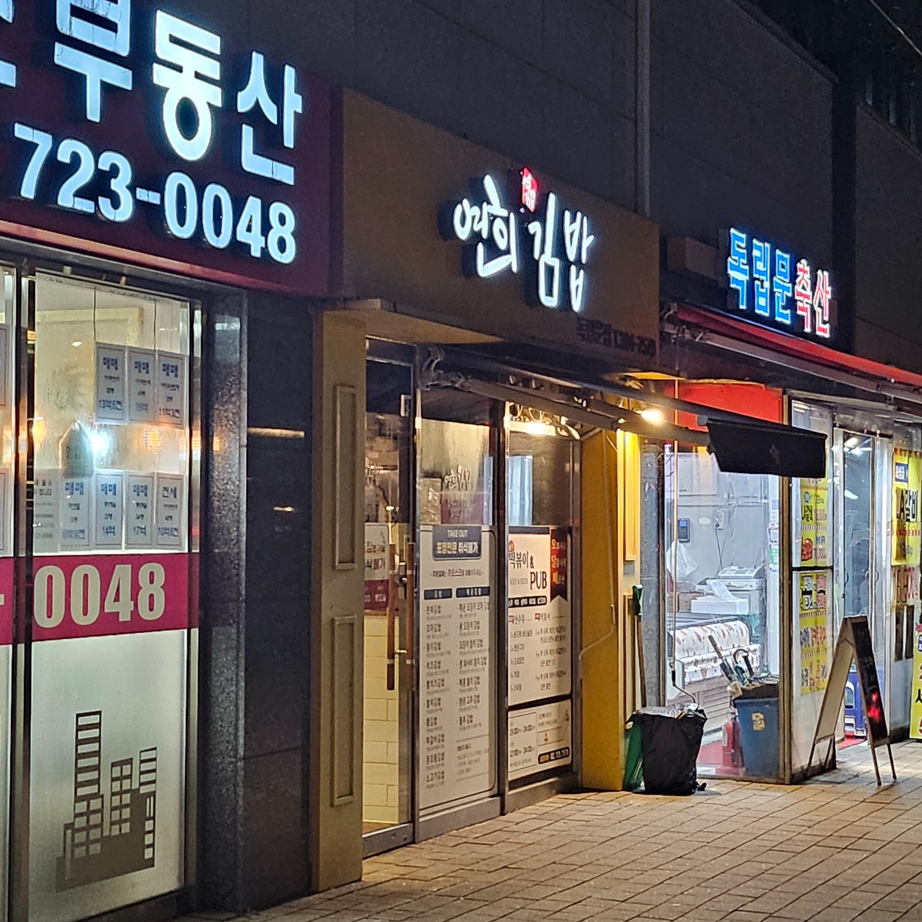 
독립문역식당 연희김밥 독립문점