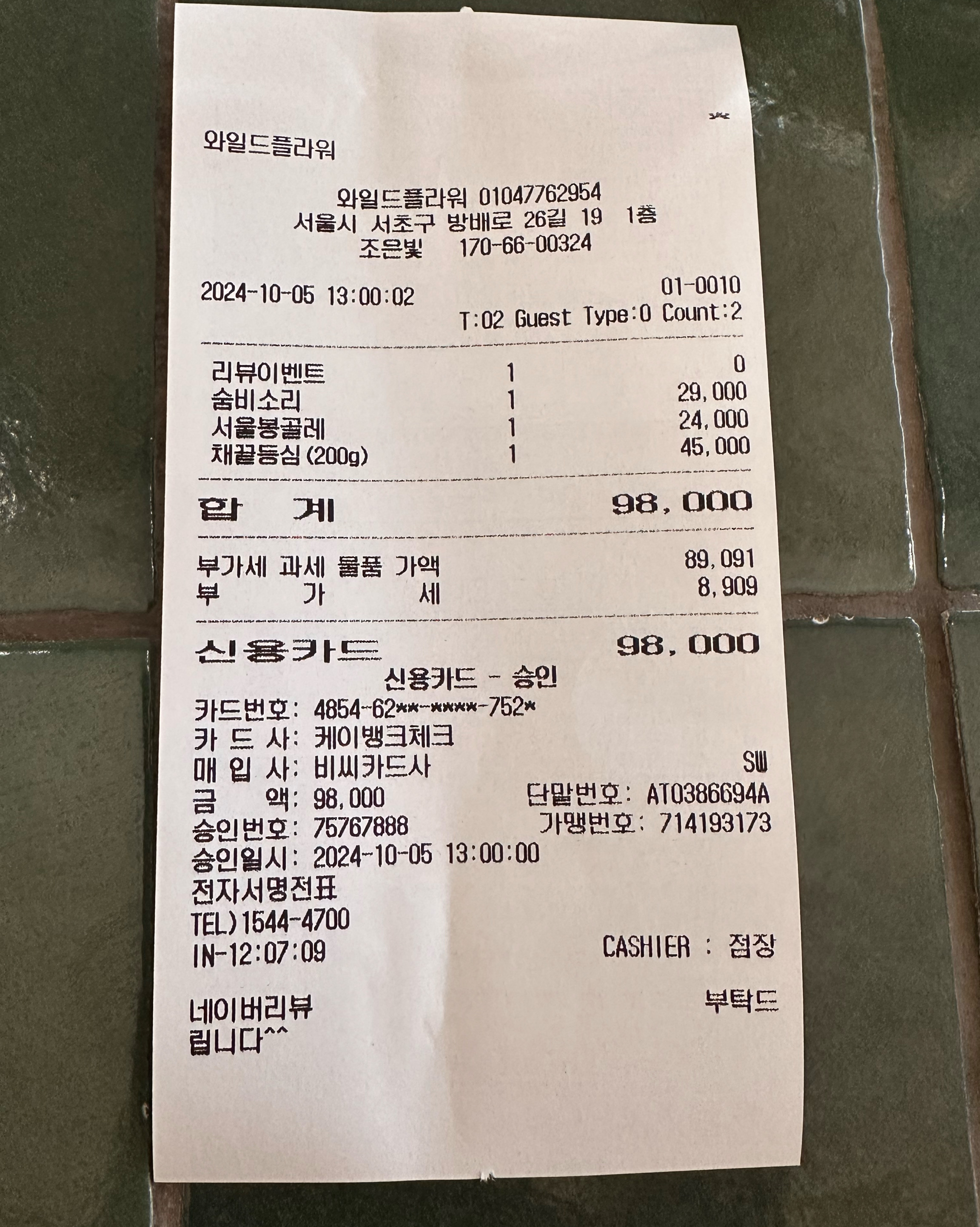 서울시 서초구 방배4동 맛집 와일드플라워