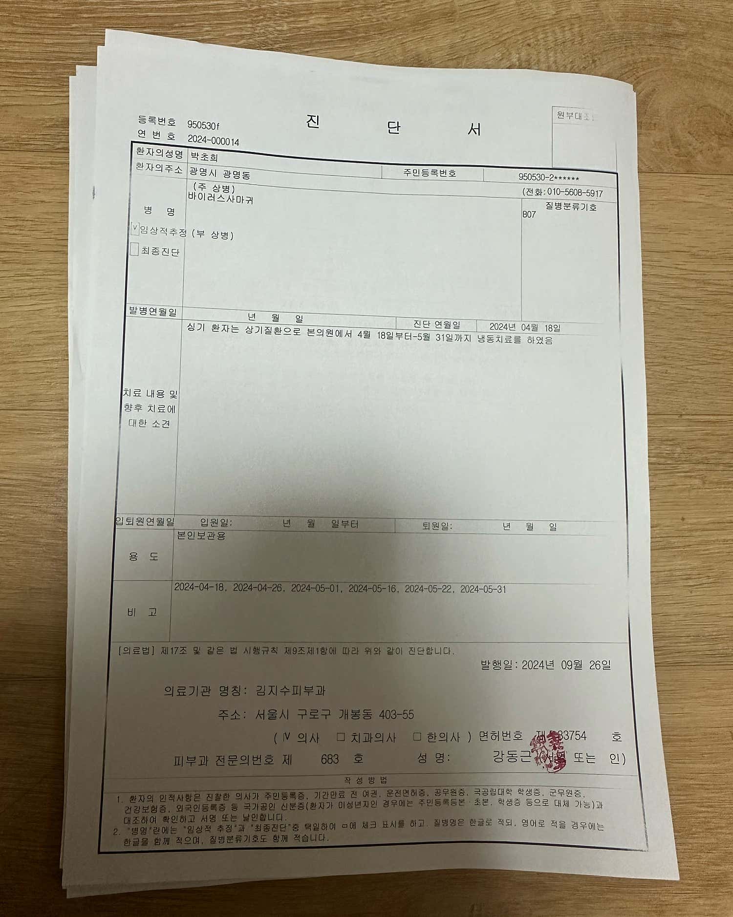 김지수피부과의원