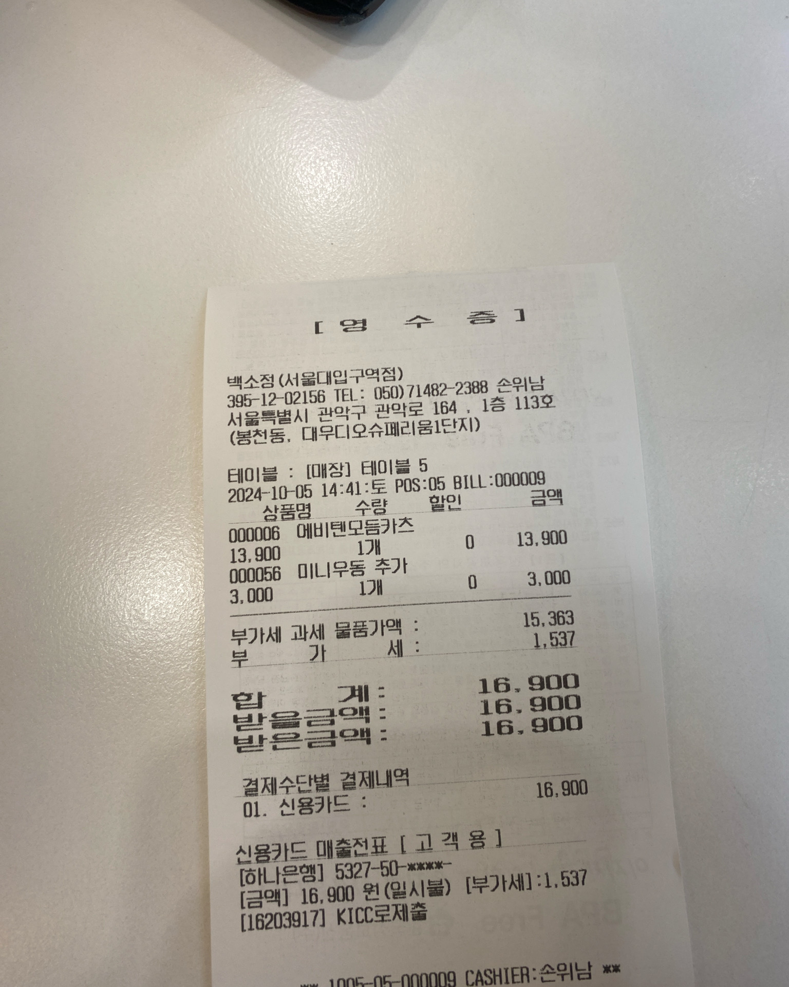 
서울시 관악구 봉천동 맛집 백소정 서울대입구역점