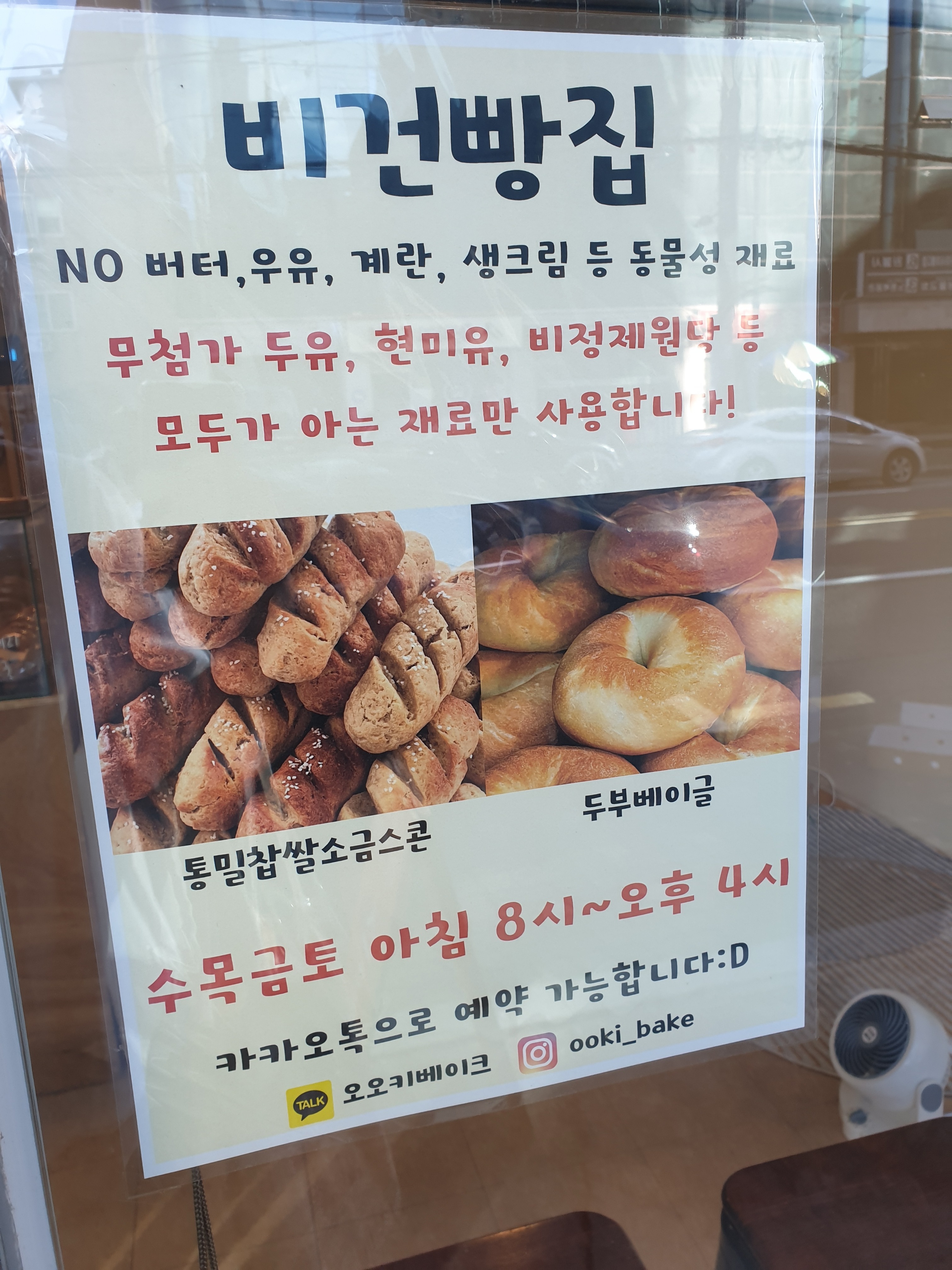  한국 서울 석계역 주변 비건 디저트 카페 오오키 베이크