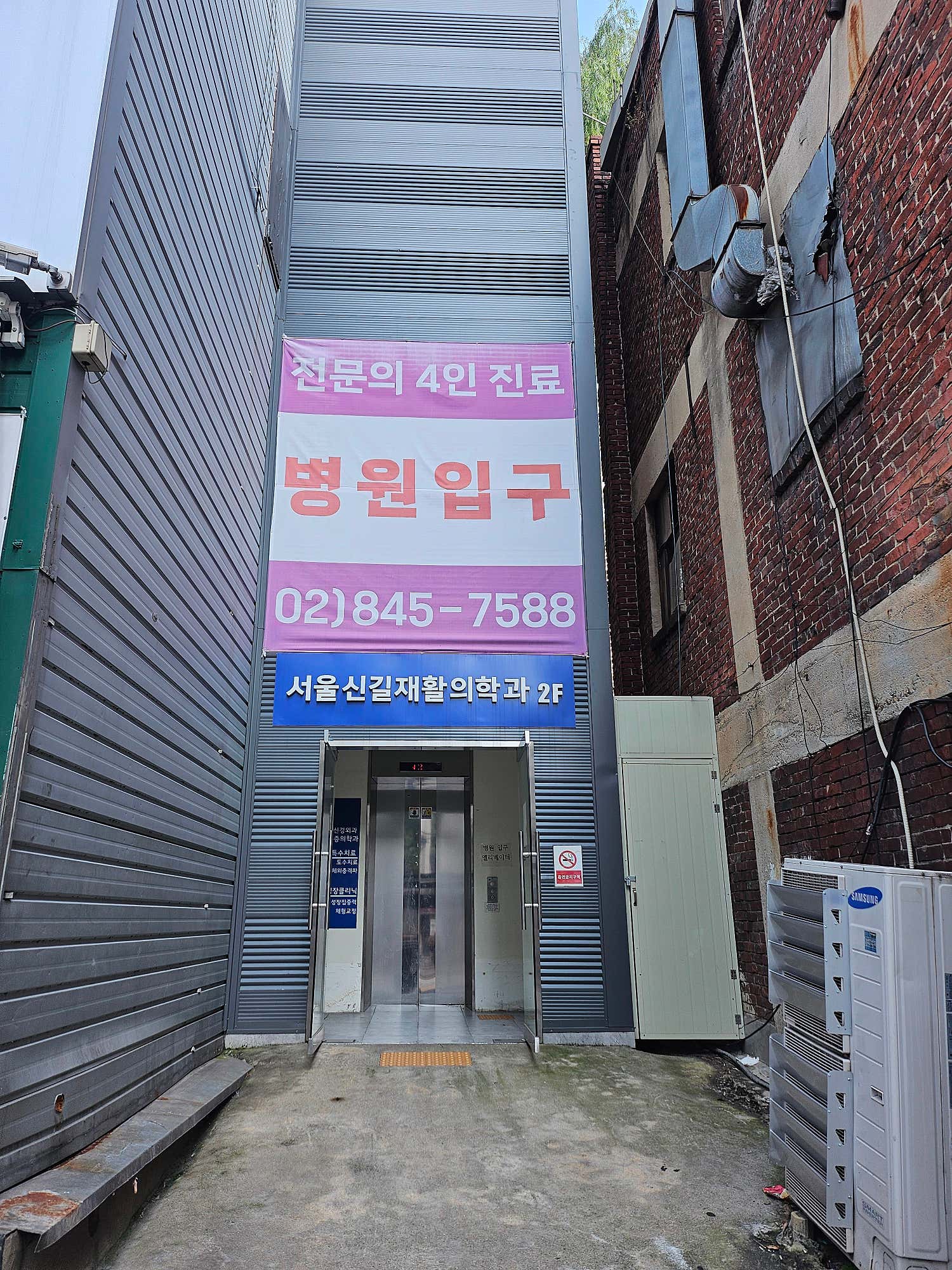 서울신길재활의학과의원
