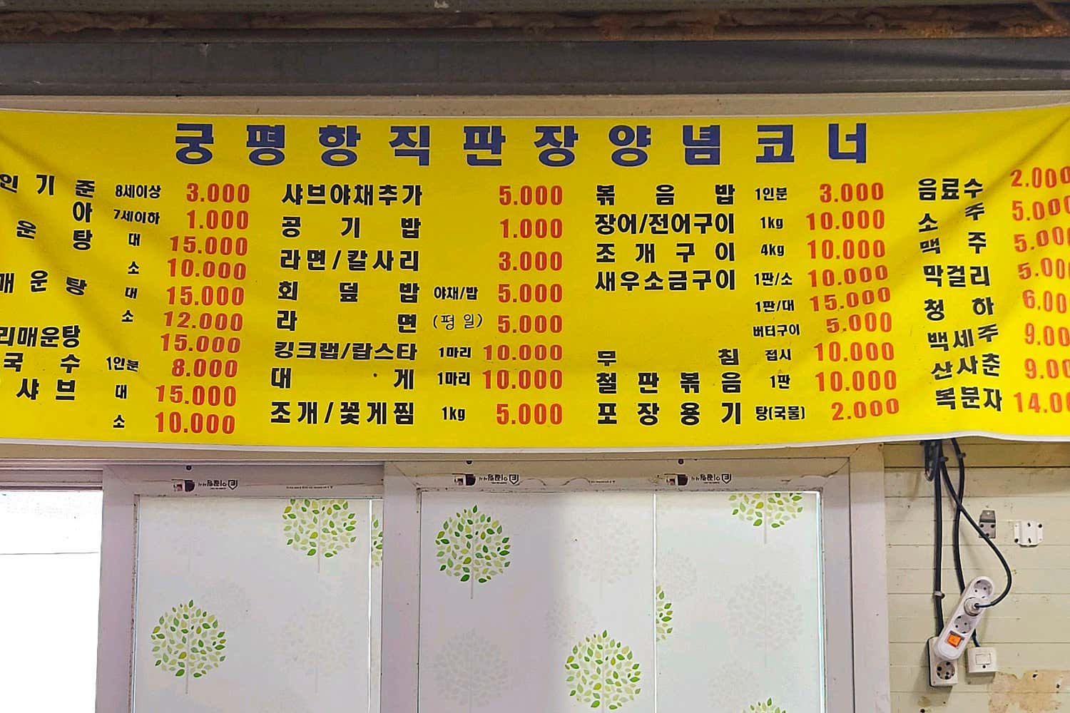 양념코너 5호점 이미지 3