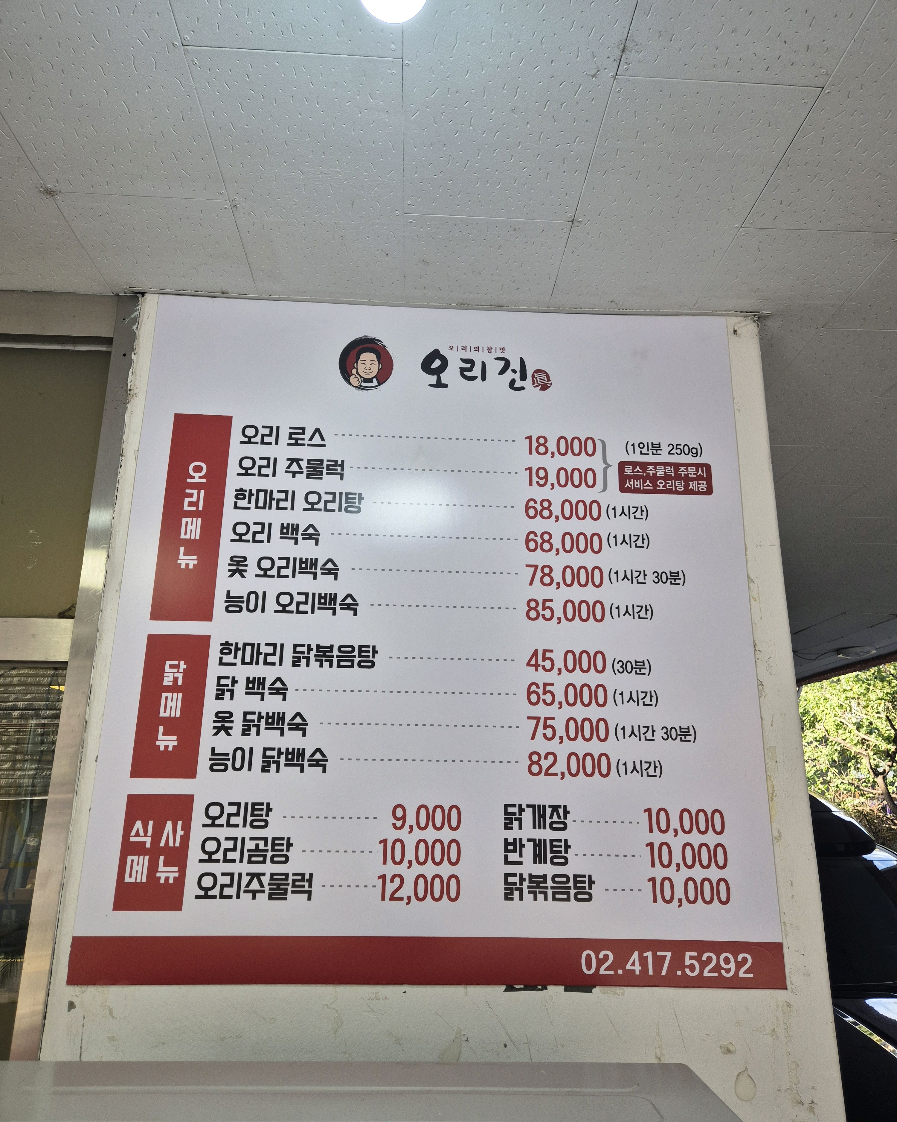 
서울시 송파구 석촌동 맛집 오리진