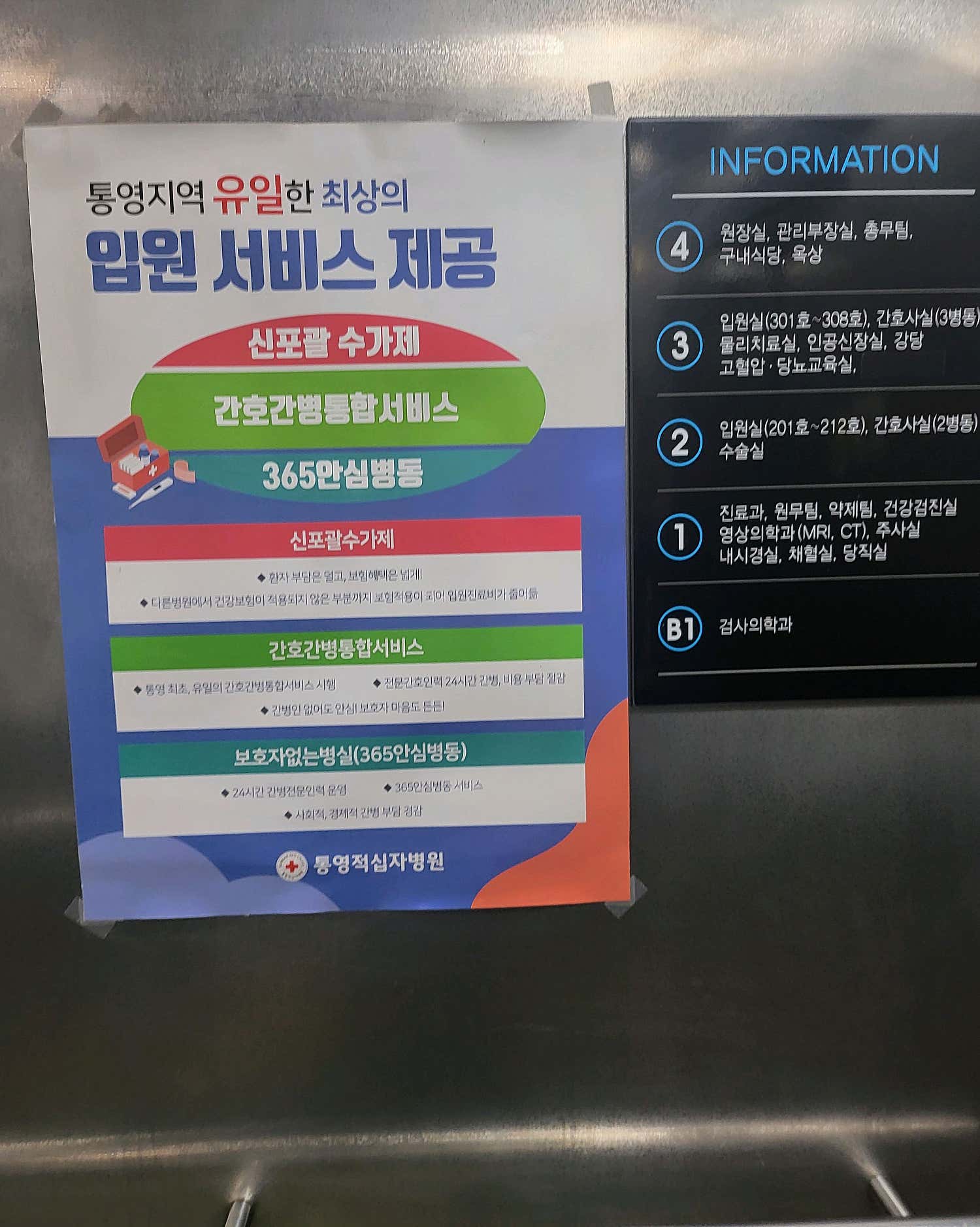 통영적십자병원
