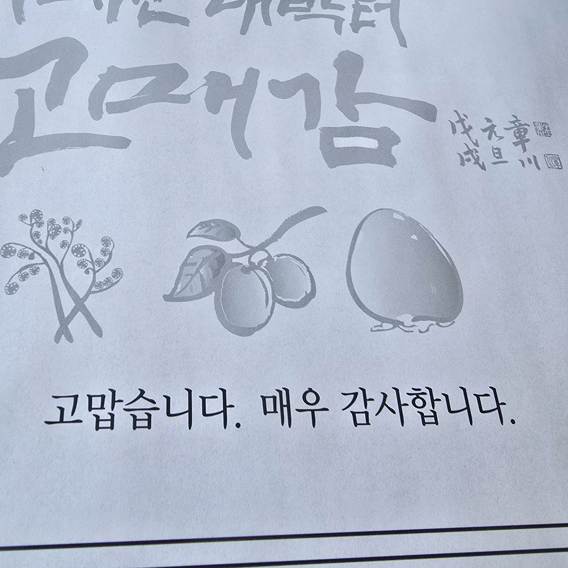 [하동 맛집 지리산대박터고매감] 직접 가본 로컬 리뷰