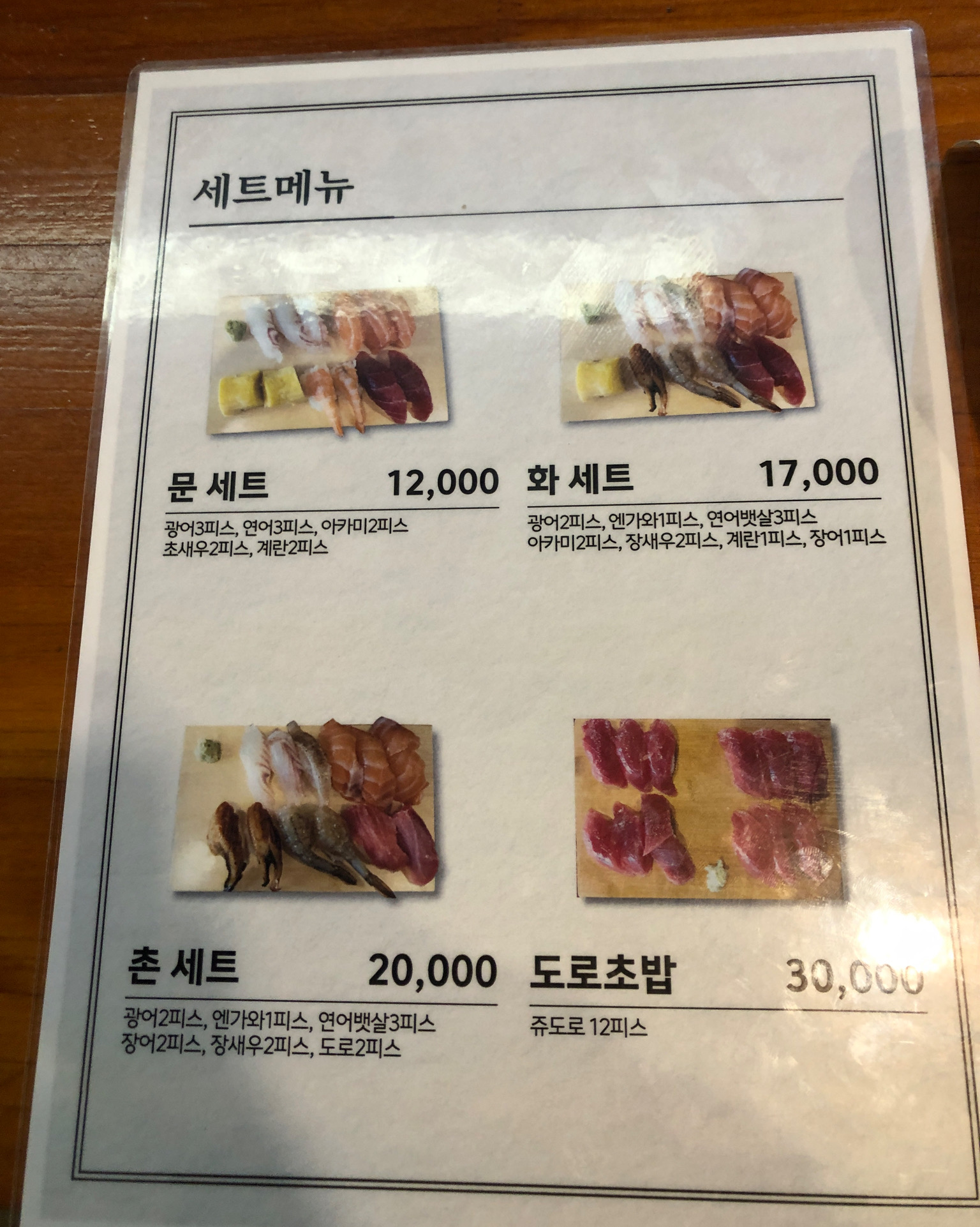
홍제역식당 문화촌초밥집