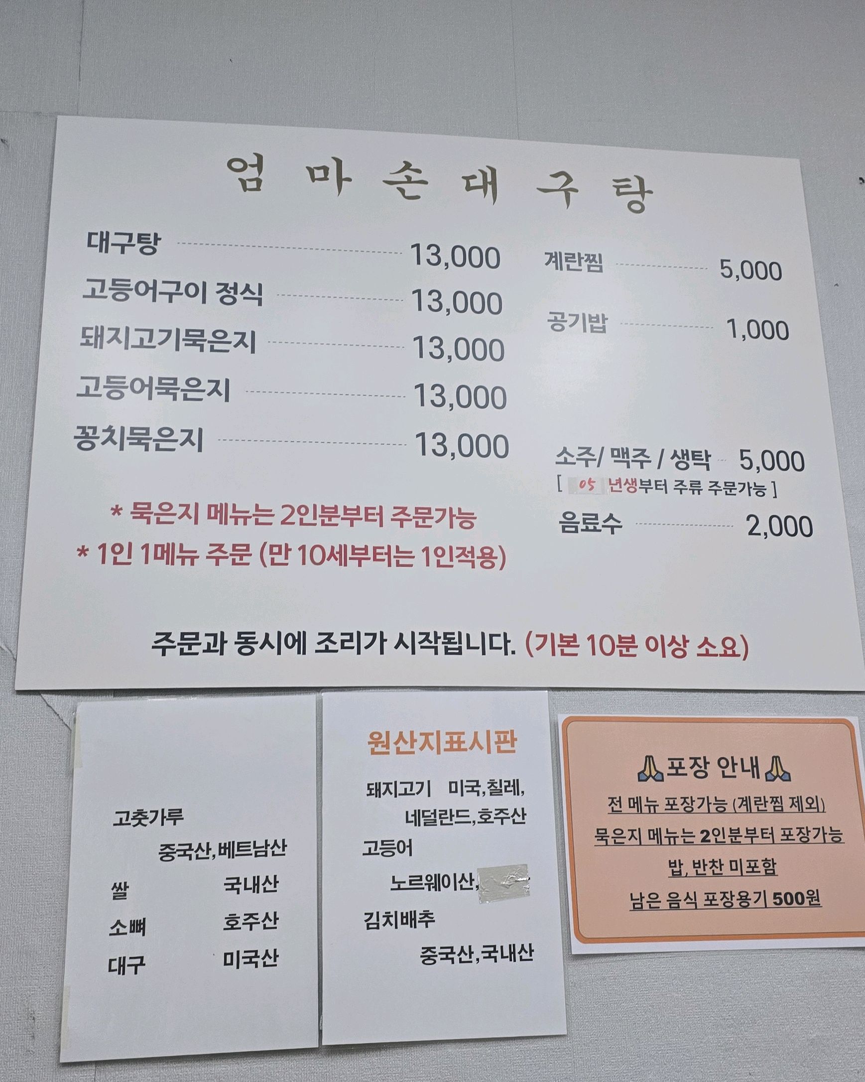 맛있어요 - 송정 맛집 엄마손대구탕