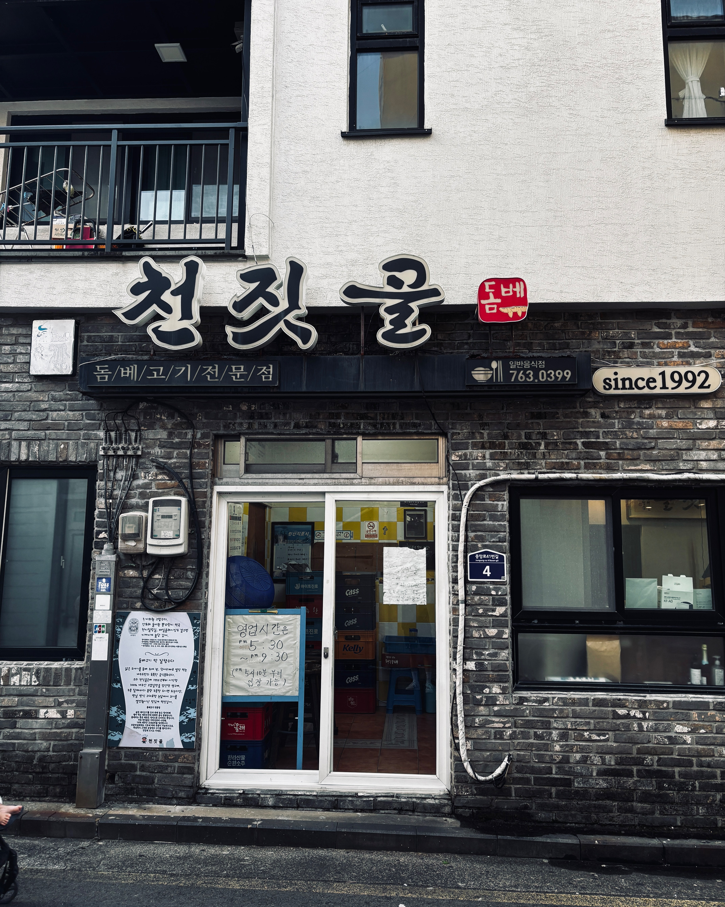 잘먹었습니다 - 제주 맛집 천짓골식당