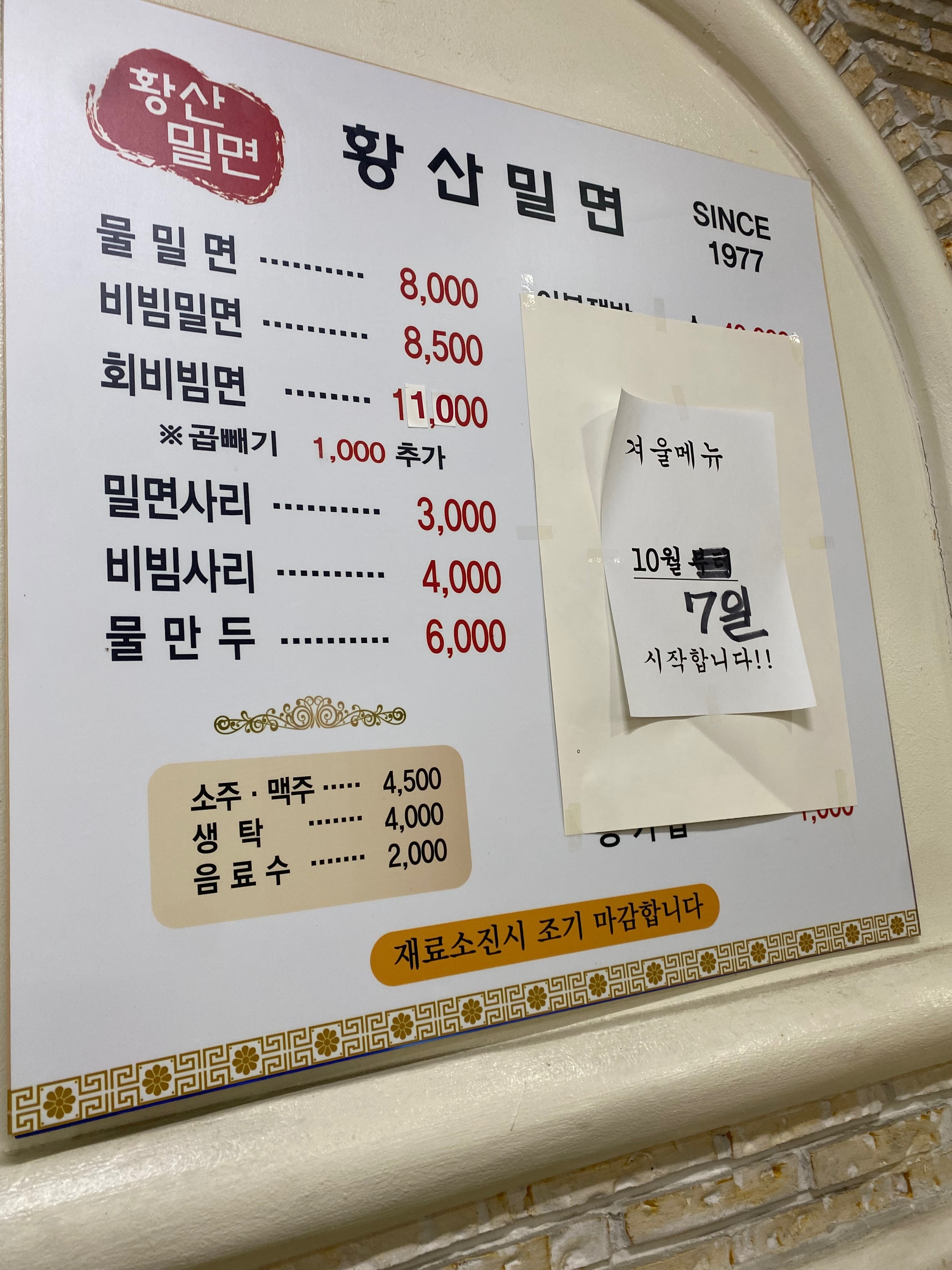 [부산역 맛집 황산밀면] 직접 가본 로컬 리뷰