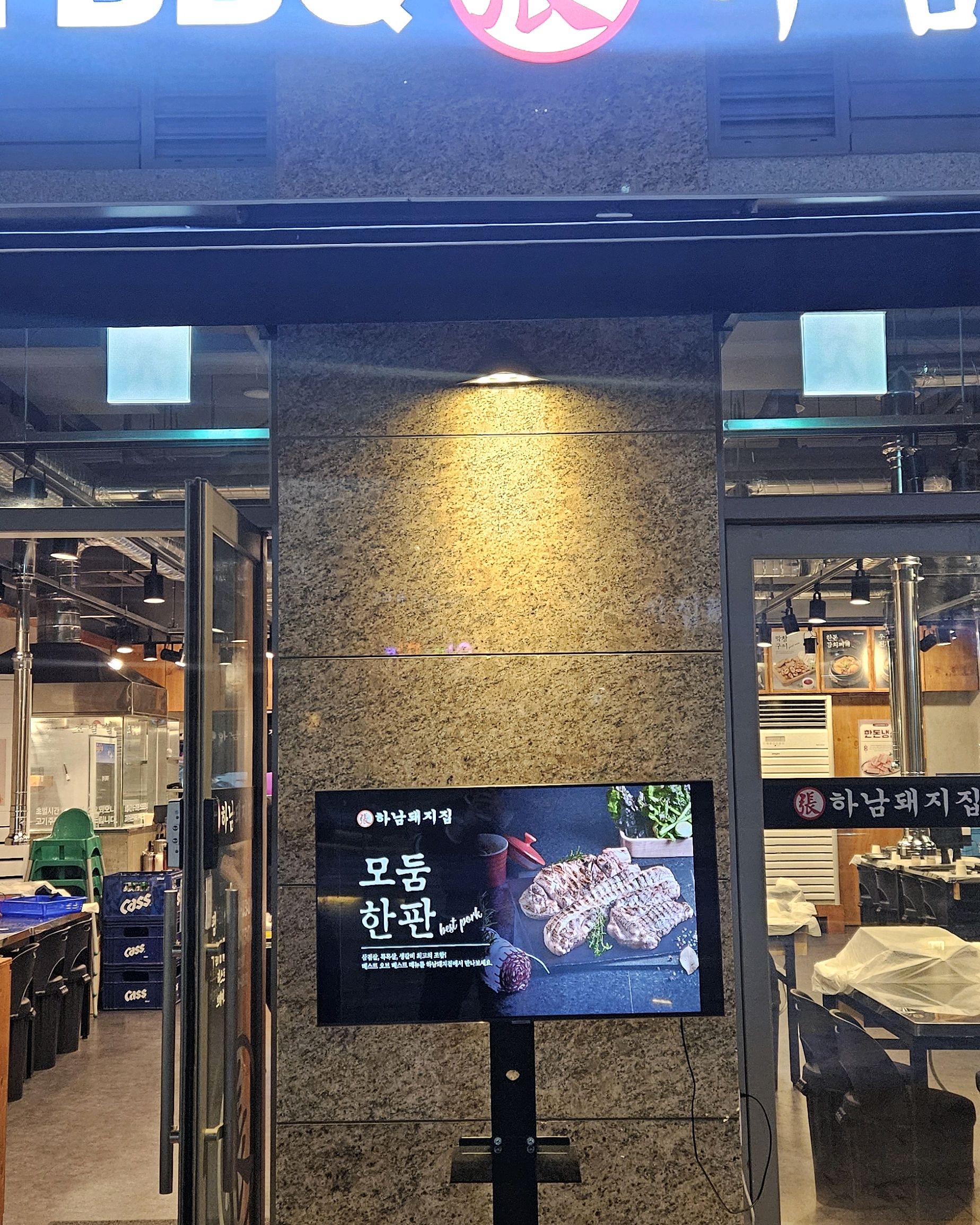 
서울시 강동구 고덕동 맛집 하남돼지집 상일동역점