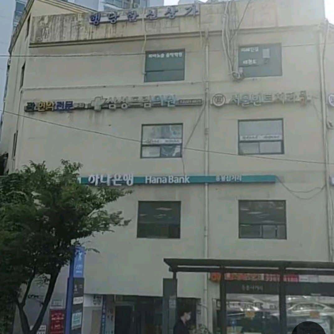 삼성드림의원