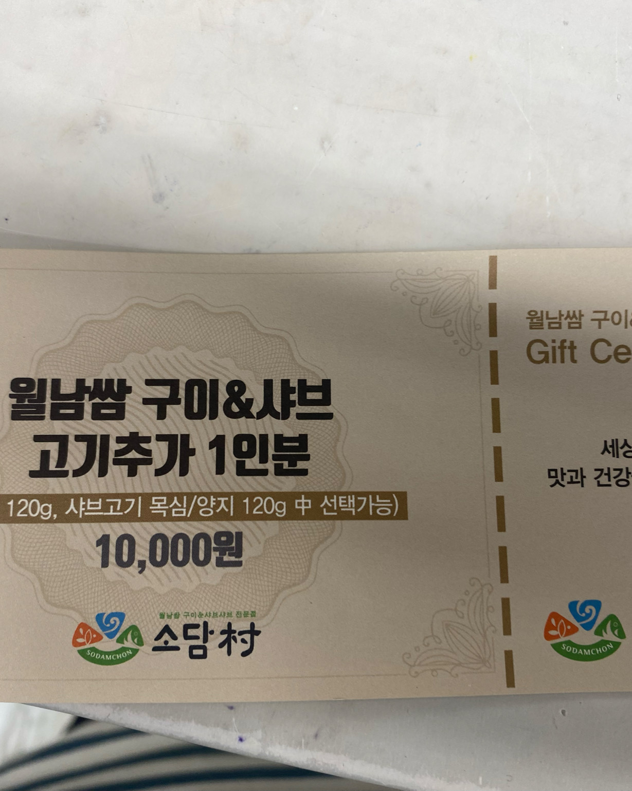 앗싸!!! - 시흥 대야동 맛집 소담촌 시흥롯데마트점