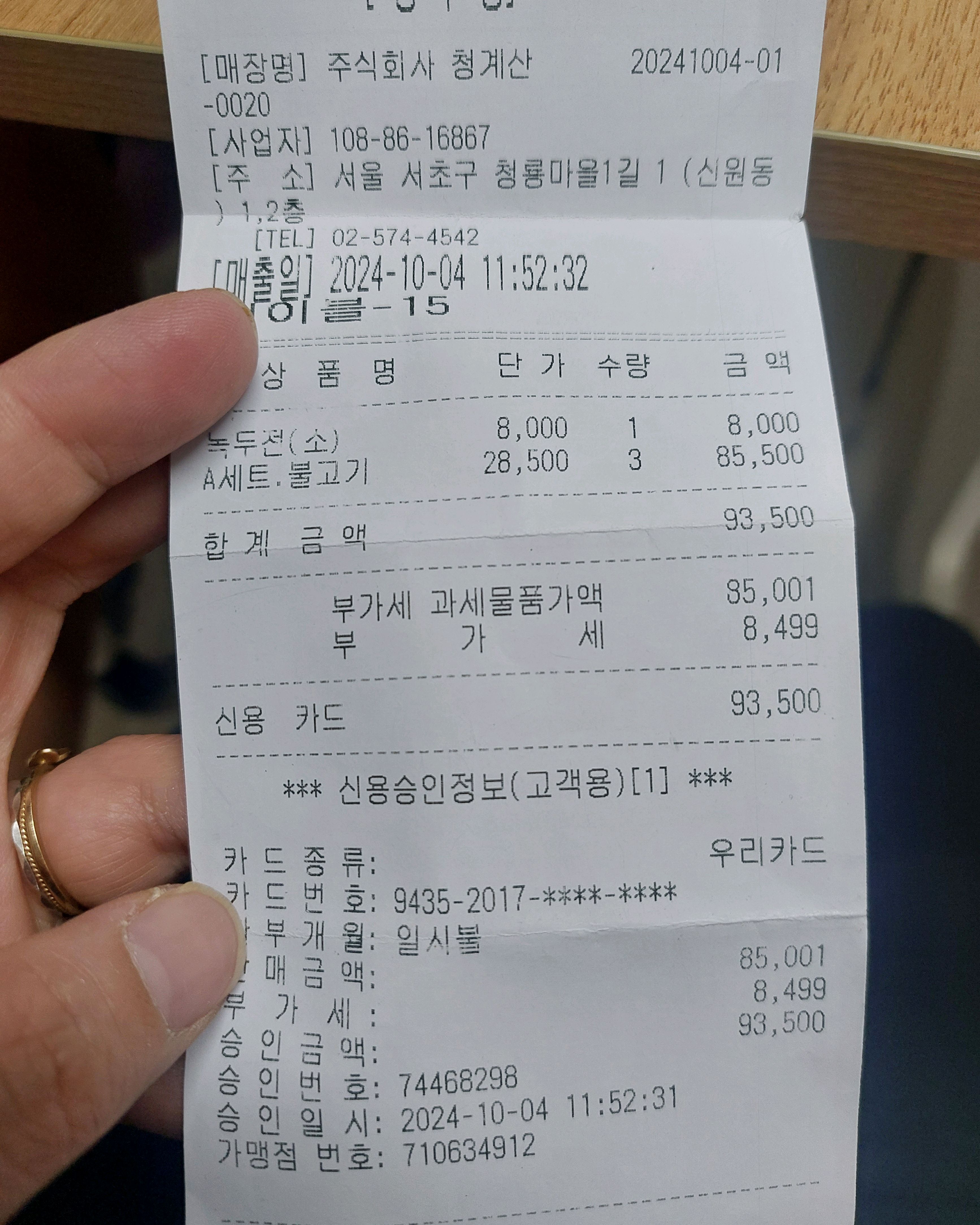 
서울시 서초구 내곡동 맛집 청계산곤드레집
