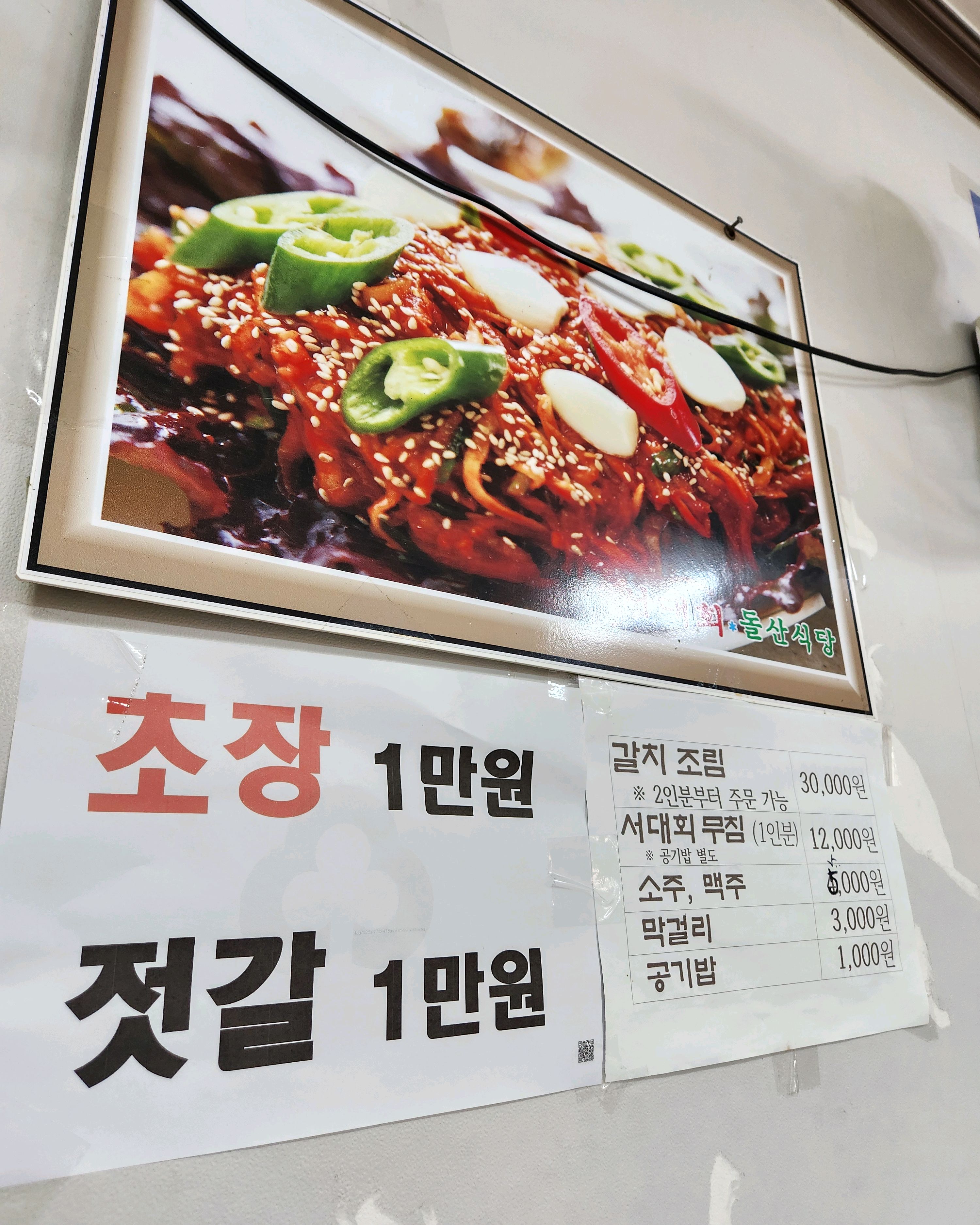 [여수 맛집 돌산식당] 직접 가본 로컬 리뷰