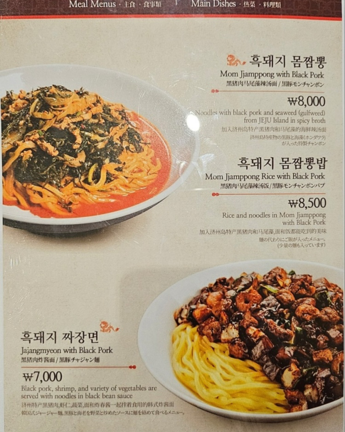 [제주도 공항 맛집 도두반점 제주사수점] 직접 가본 로컬 리뷰