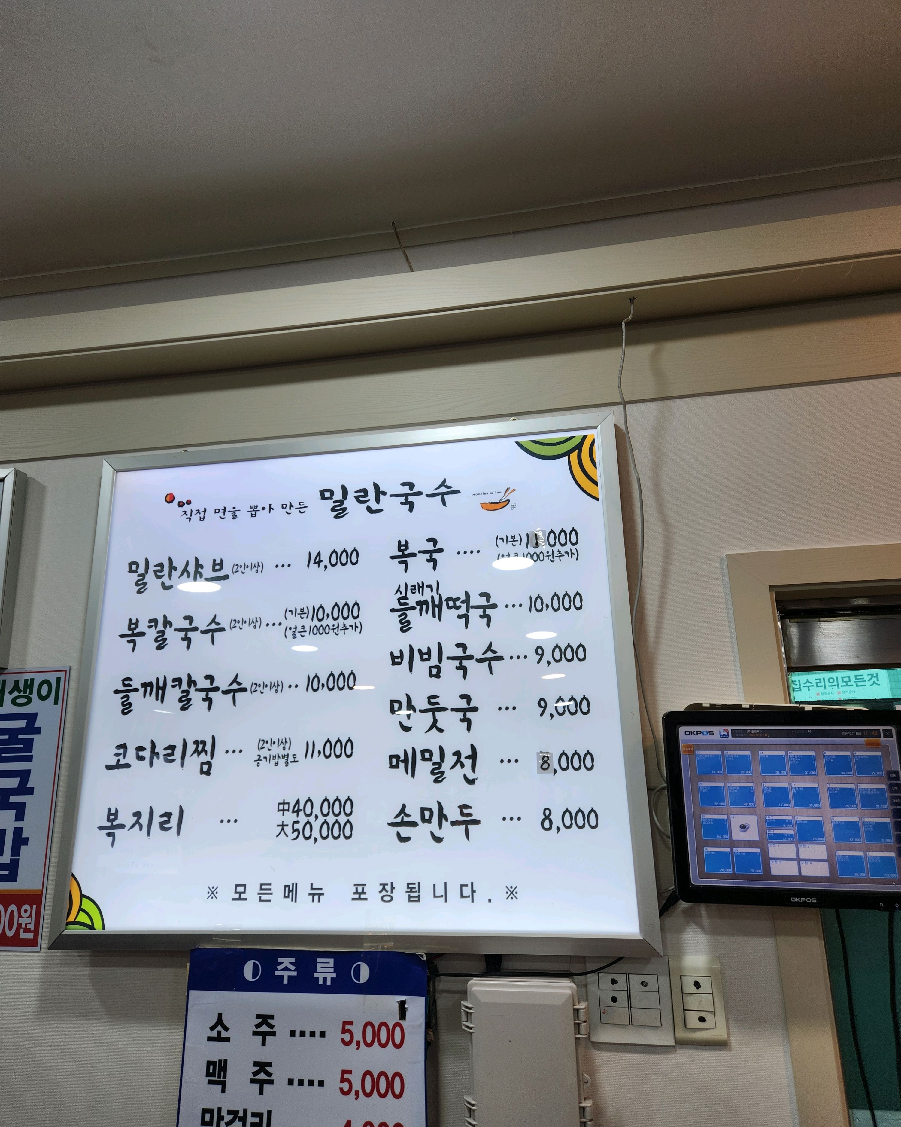 A good restaurant in Gaepo 4-dong, Gangnam-gu, Seoul
 Milan Noodles Main Store