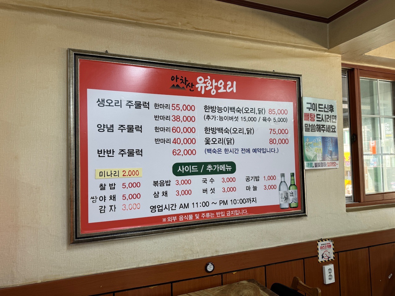 
아차산역식당 아차산유황오리