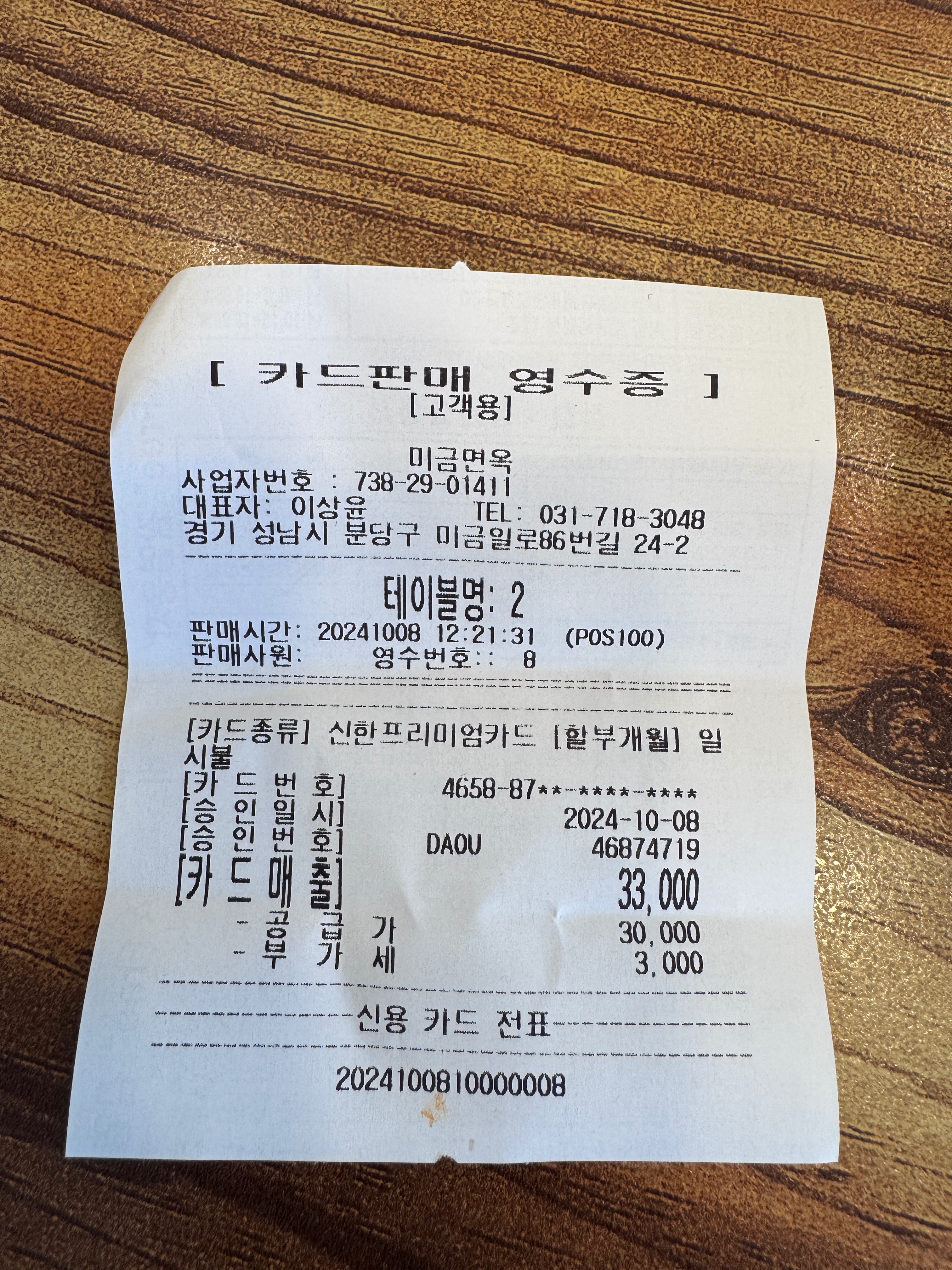 오리역 맛집 미금면옥 내돈내산 찐리뷰