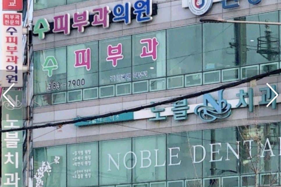 수피부과의원