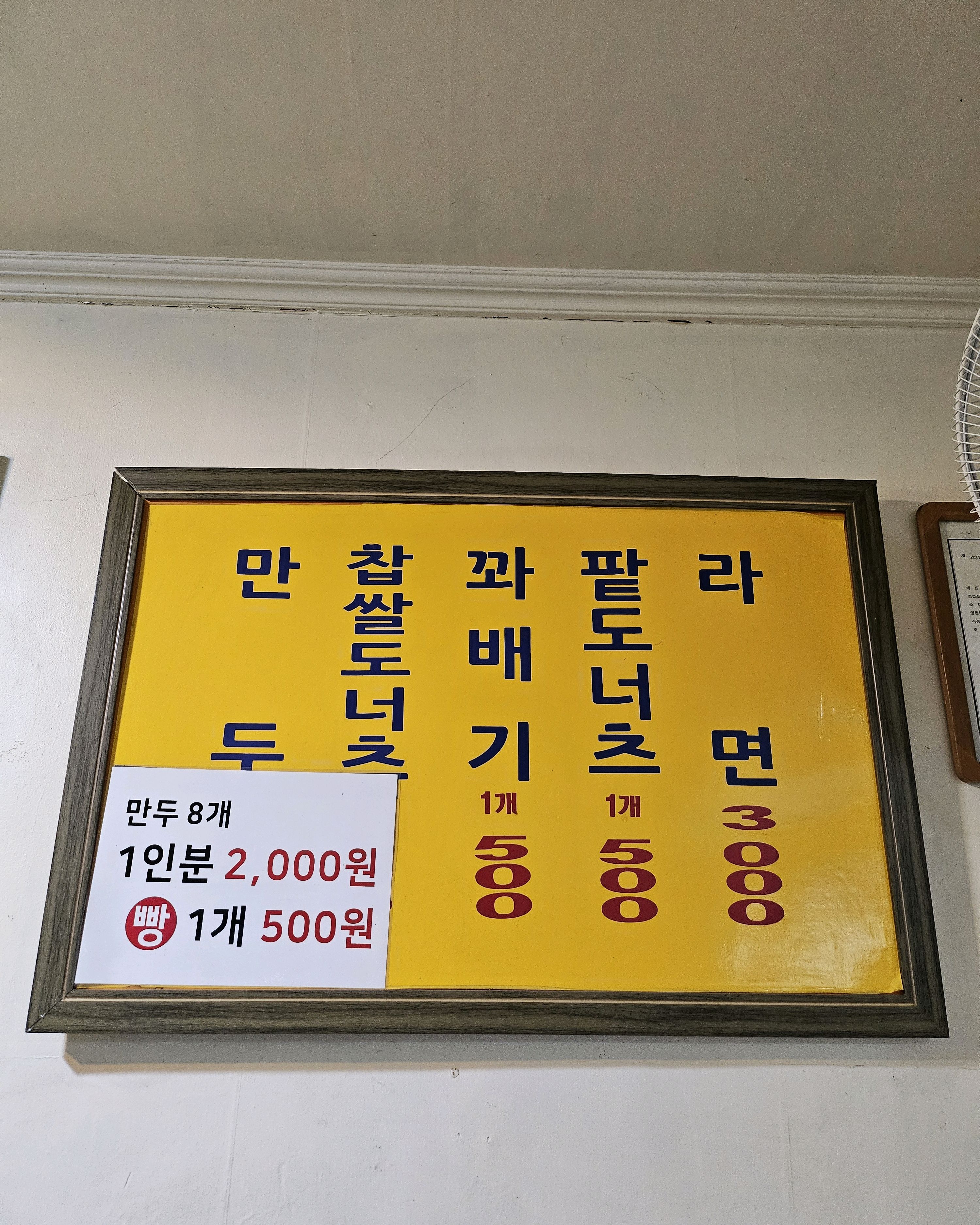 
미아역식당 이가네만두
