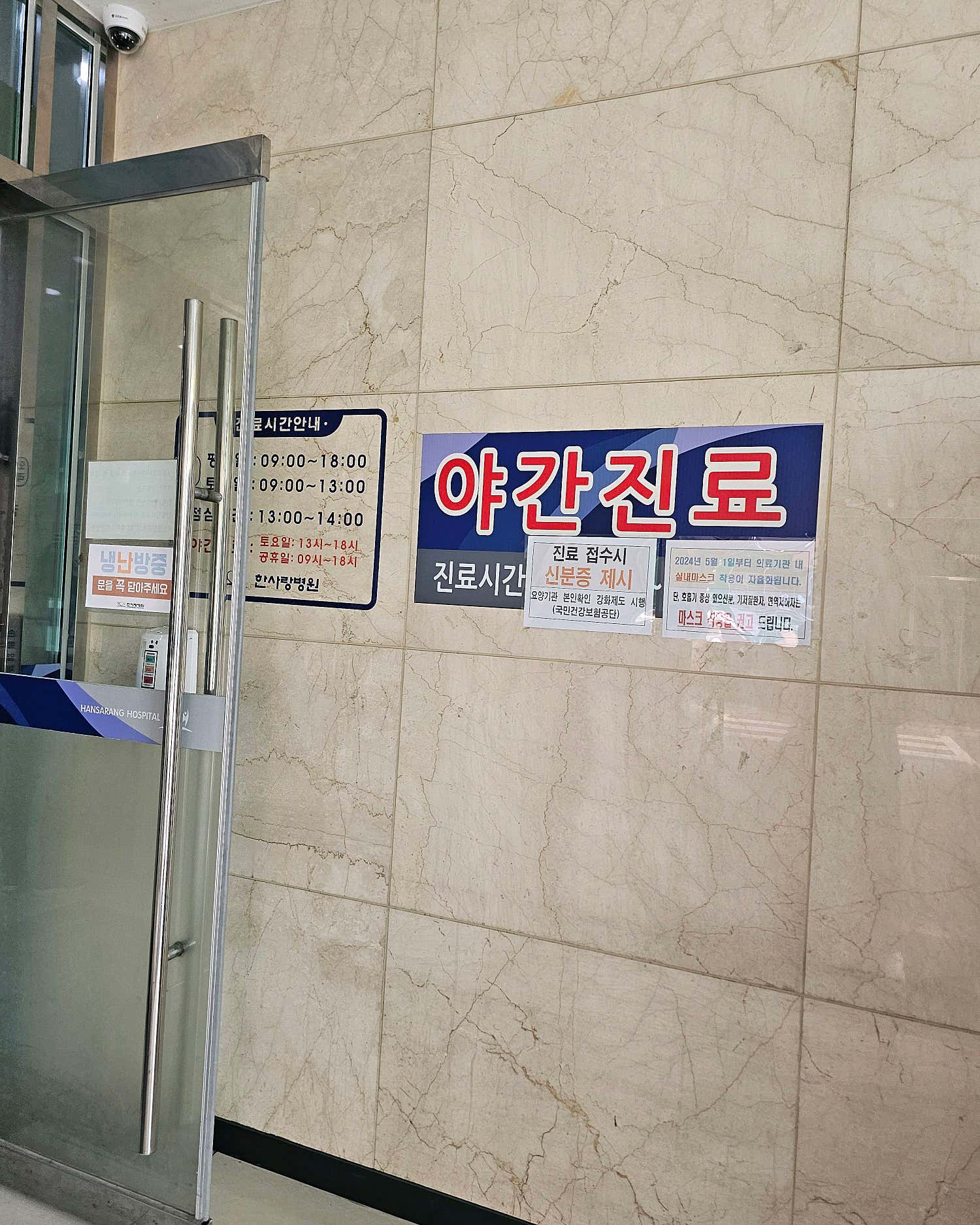한사랑병원