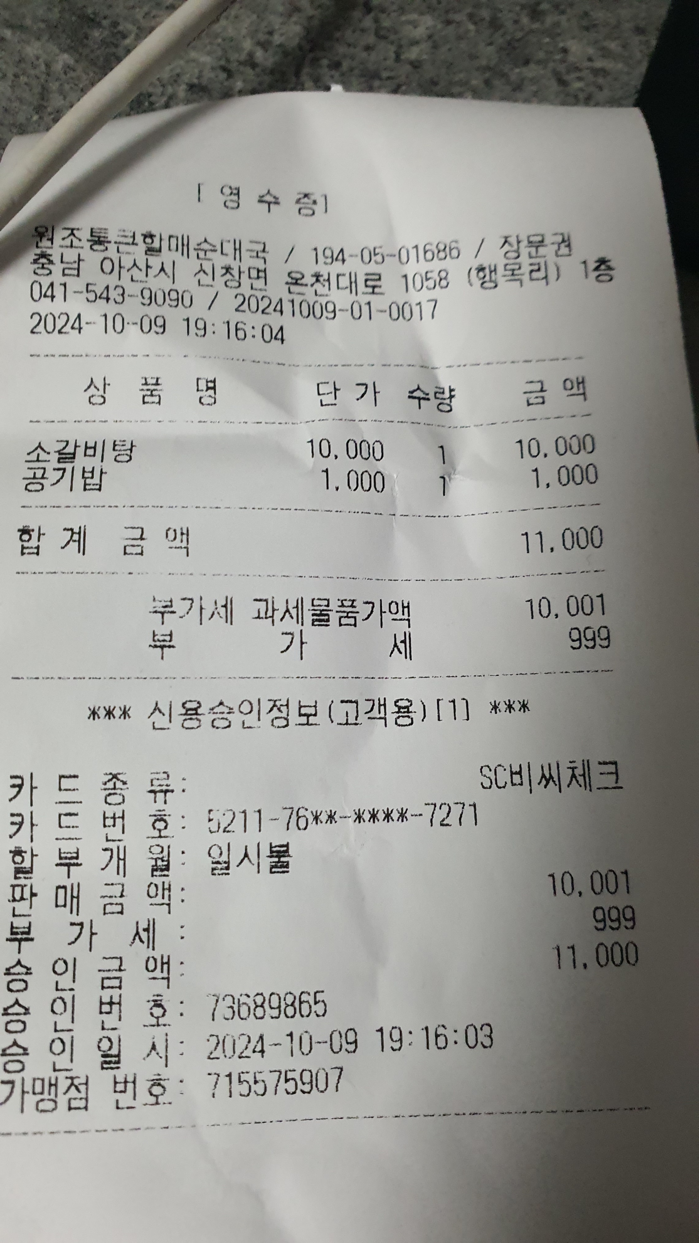 
신창역식당 통큰할매순대국 아산신창점