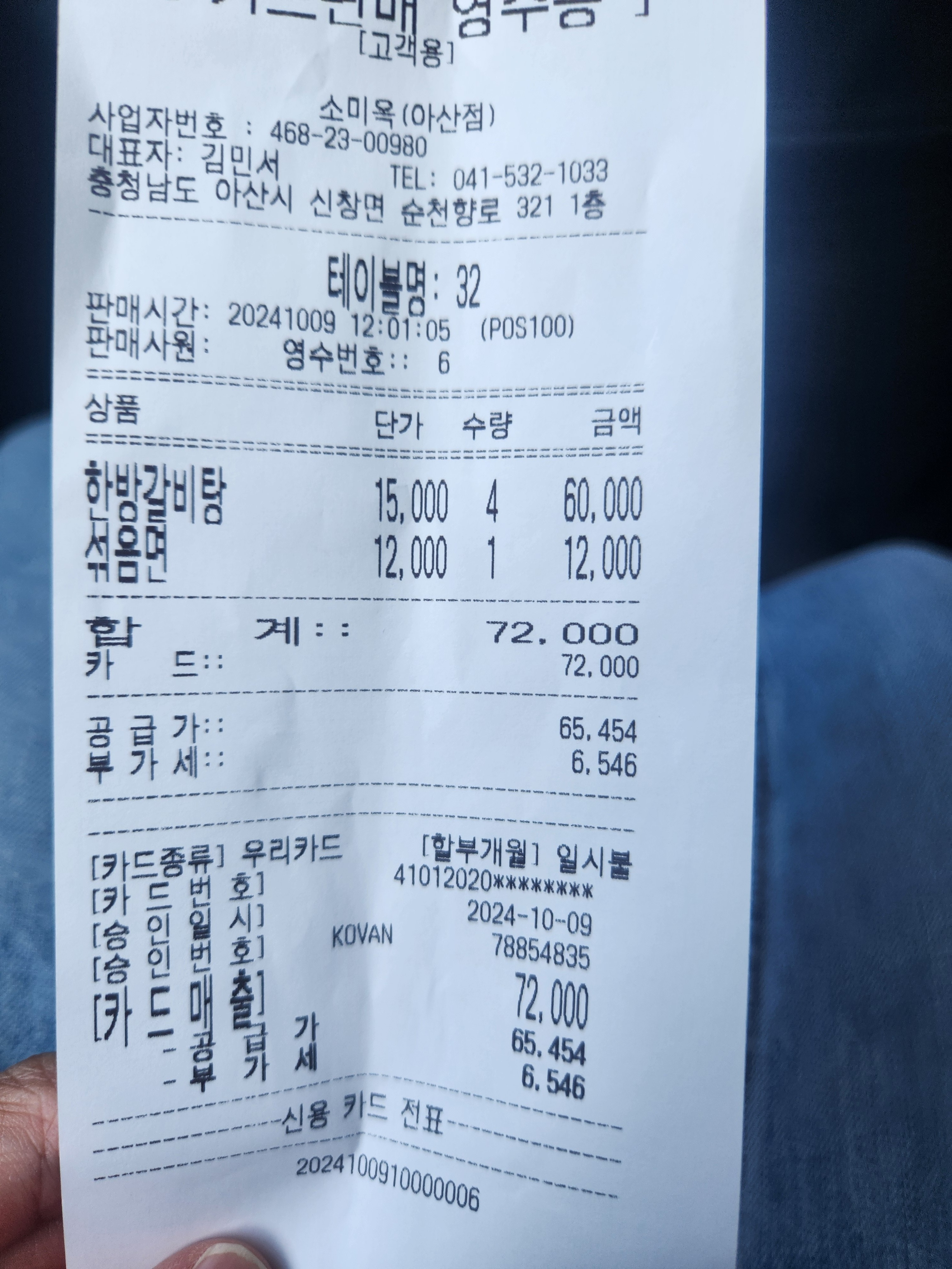 
신창역식당 소미옥