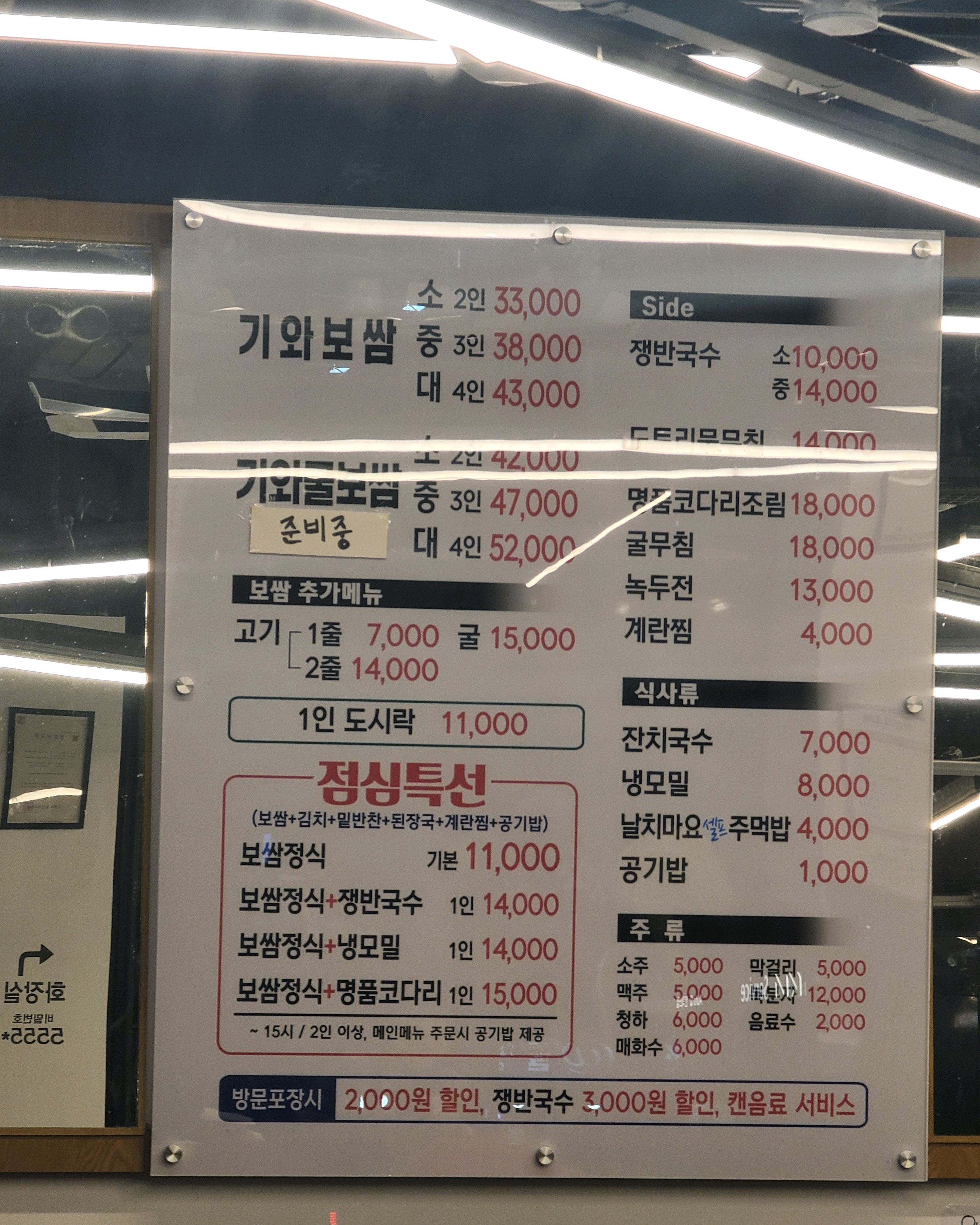 대화역식당 꽃피우는기와보쌈 일산본점