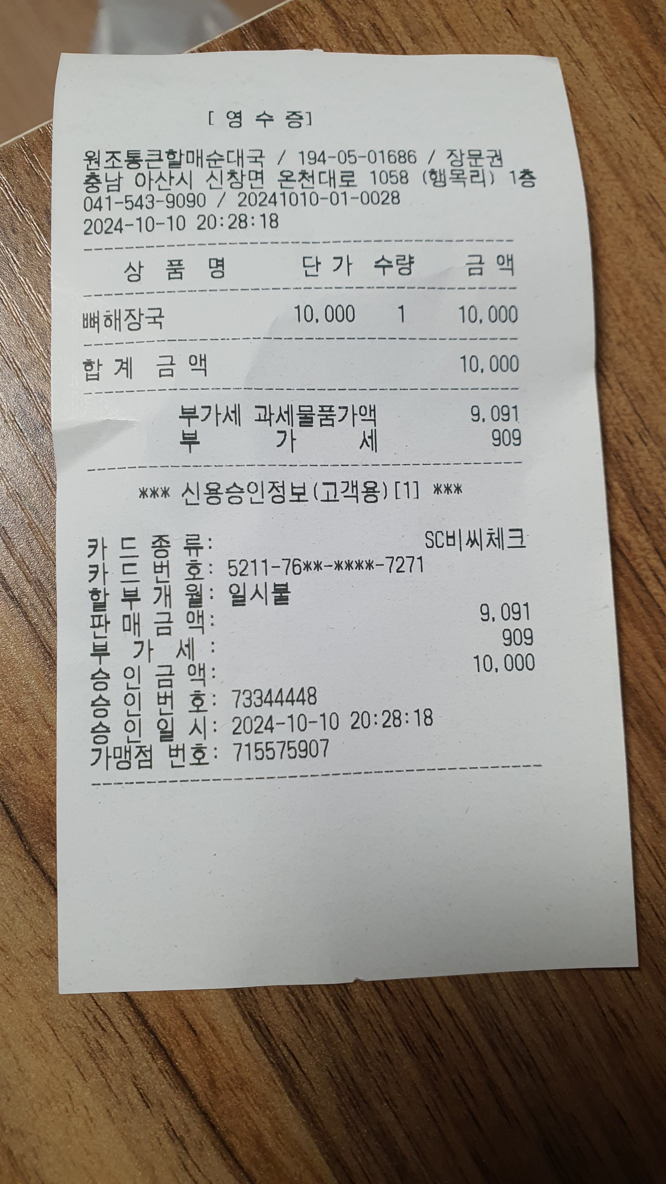 
신창역식당 통큰할매순대국 아산신창점