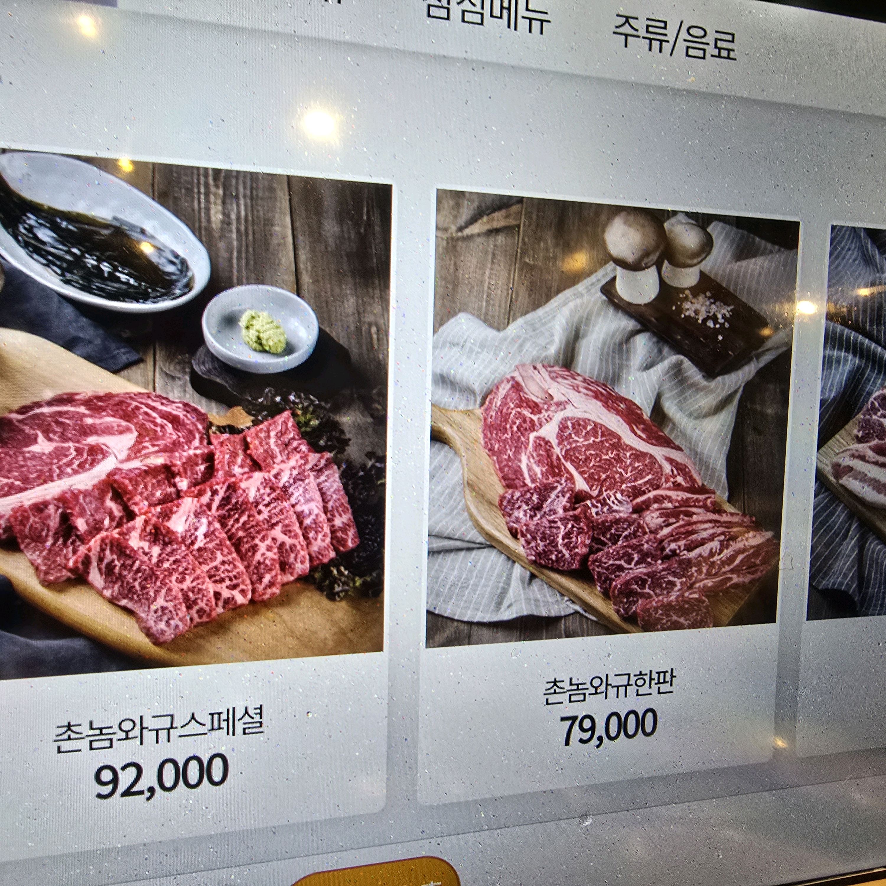 
서울시 송파구 위례동 맛집 촌놈집 위례점
